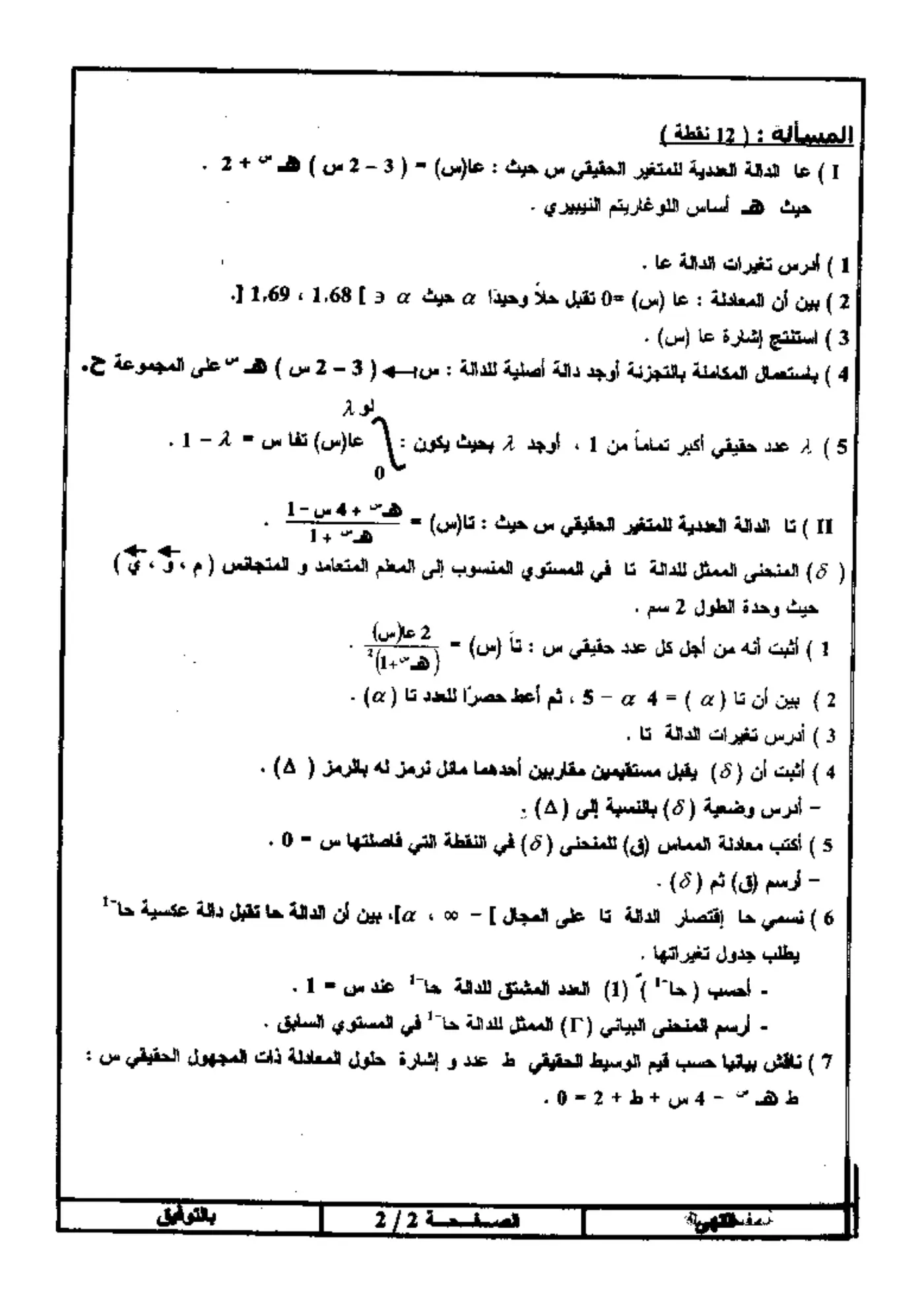 الصفحة 2 من 2