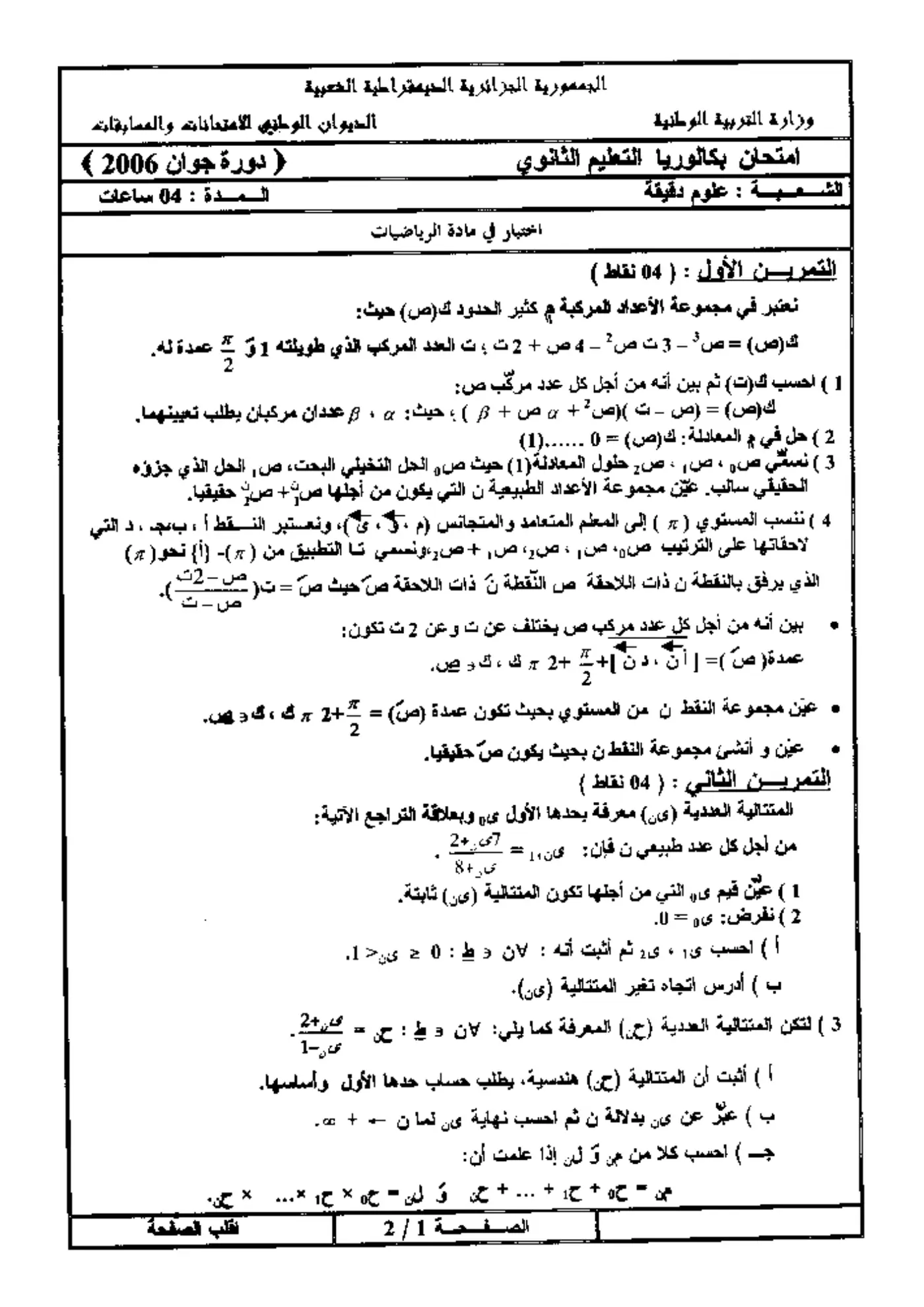 الصفحة 1 من 2