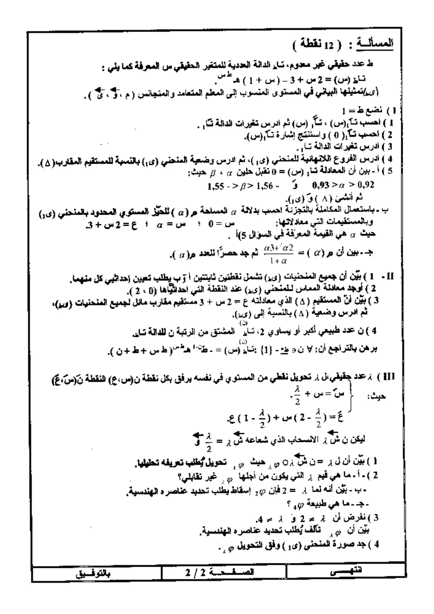 الصفحة 2 من 2
