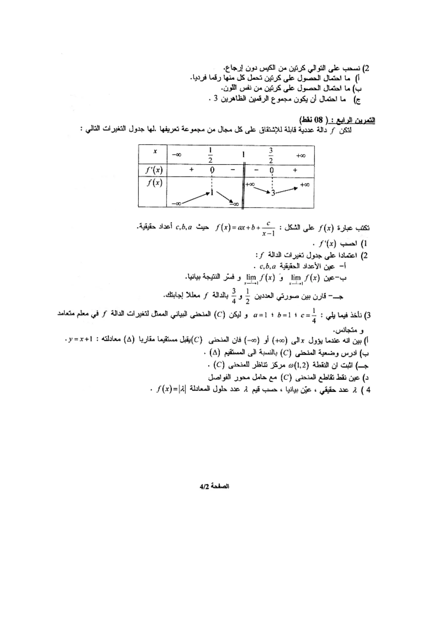 الصفحة 2 من 4