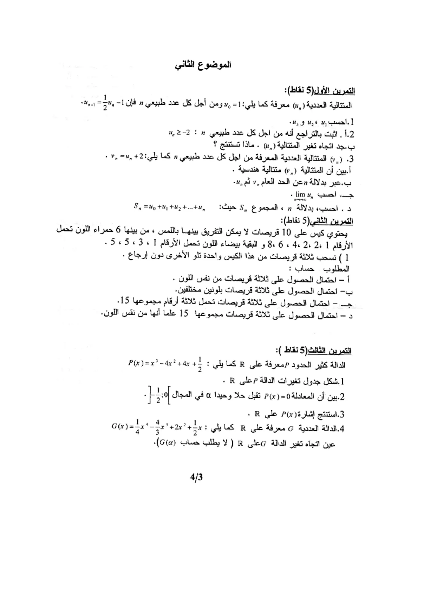الصفحة 3 من 4