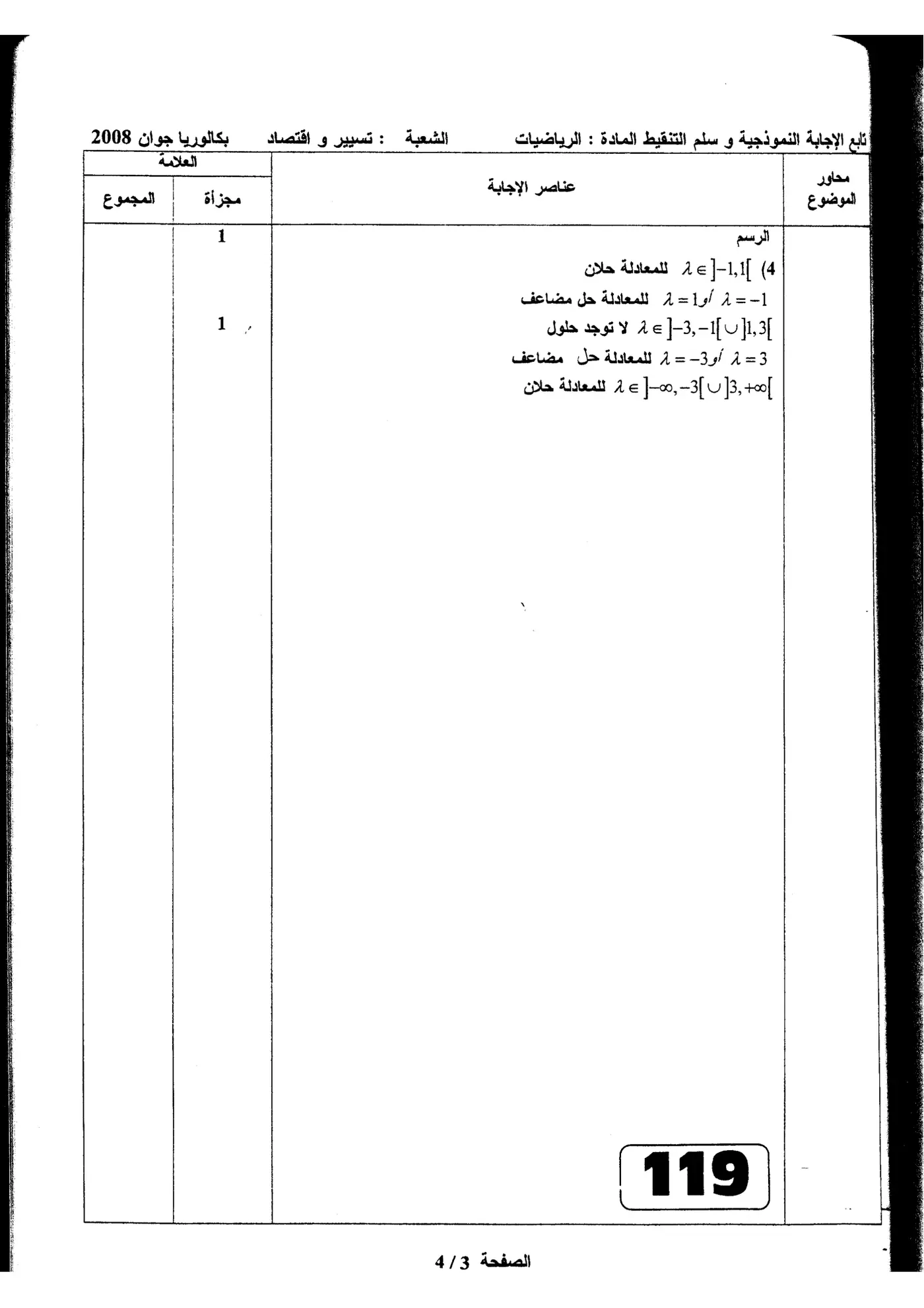 الصفحة 3 من 4
