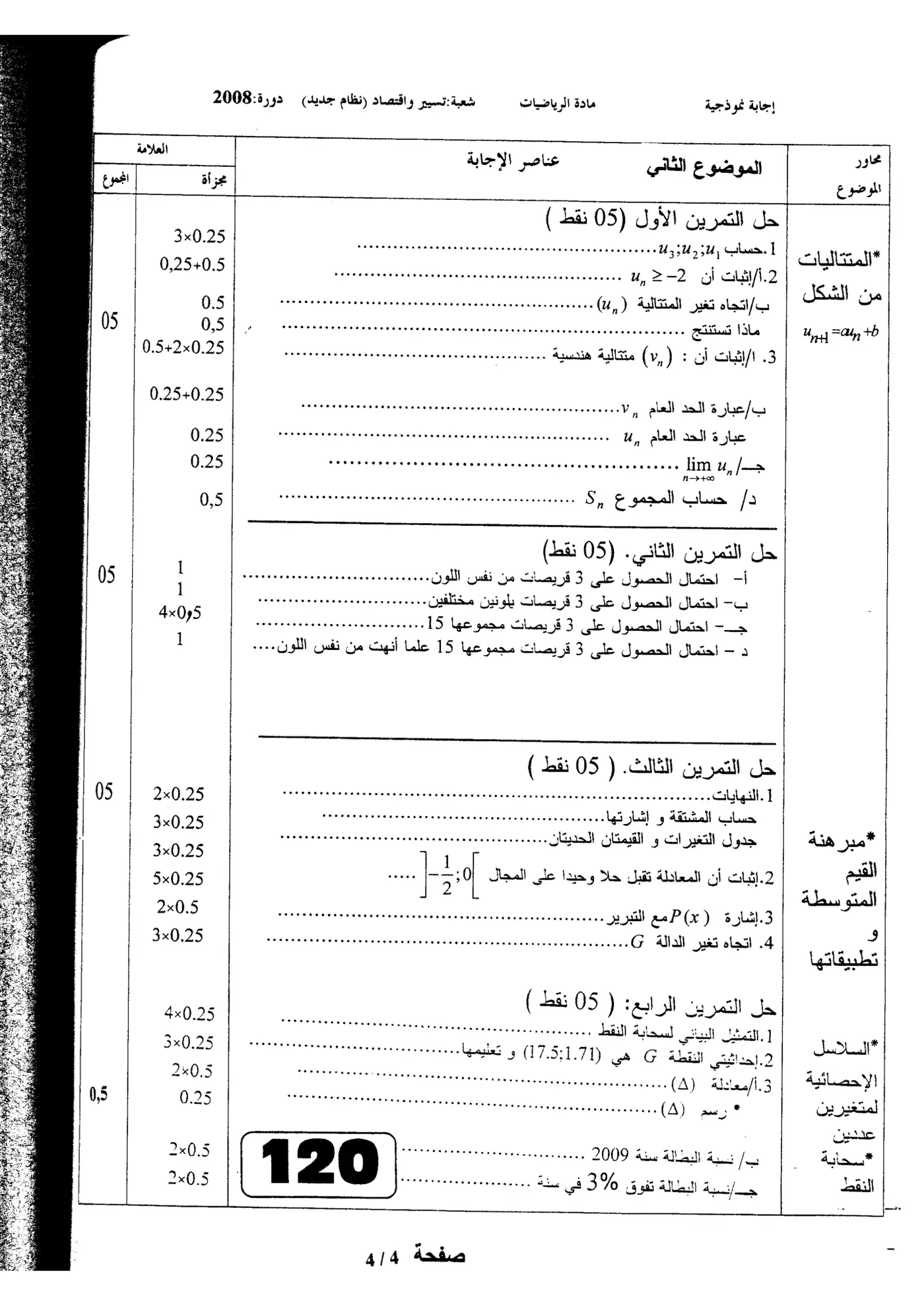 الصفحة 4 من 4