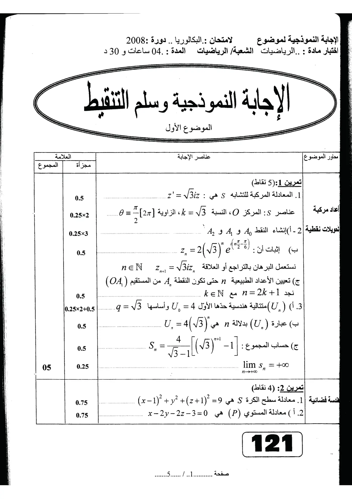الصفحة 1 من 5