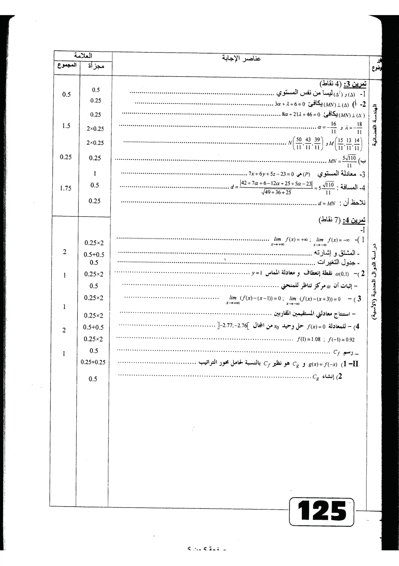 الصفحة 5 من 5