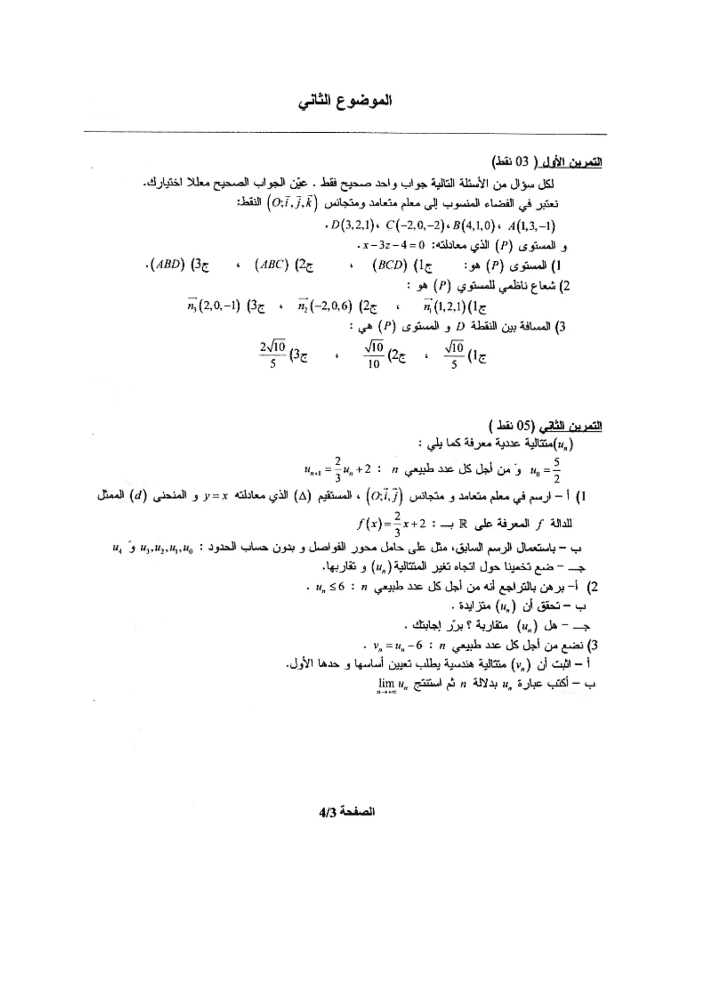 الصفحة 3 من 4