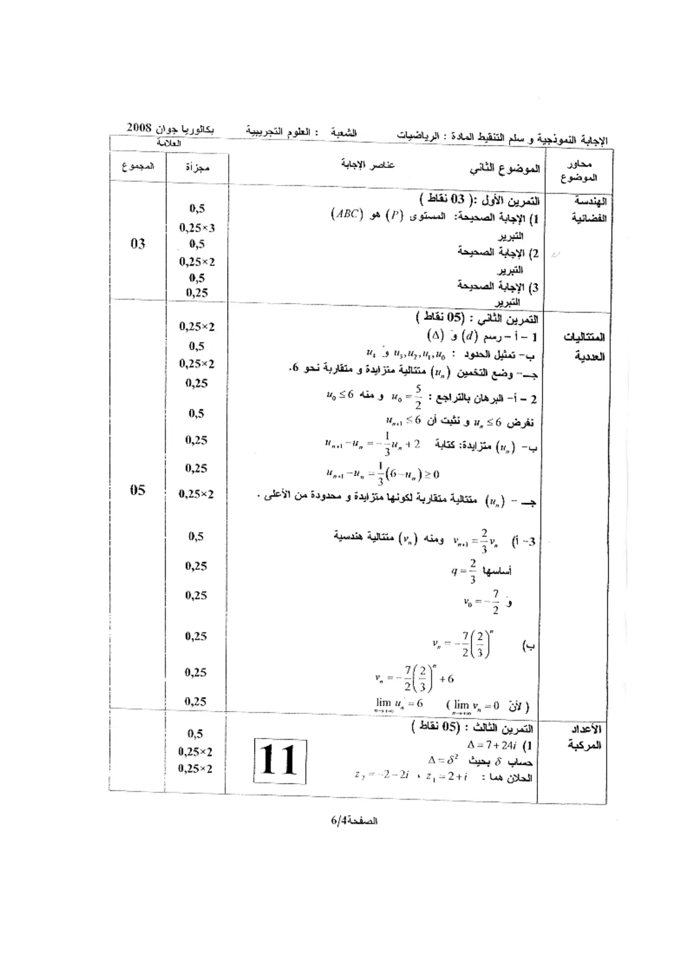 الصفحة 4 من 6