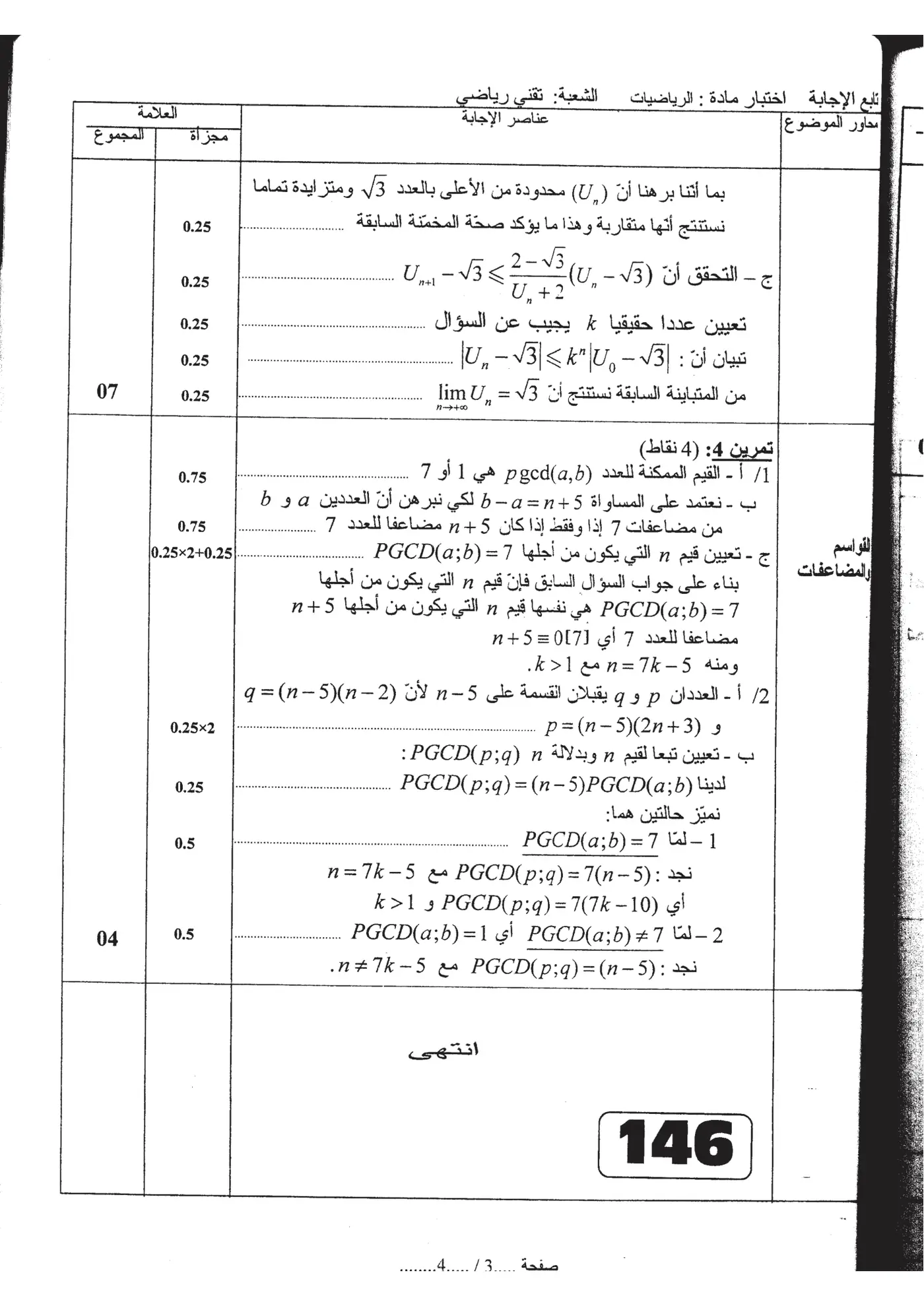 الصفحة 3 من 4