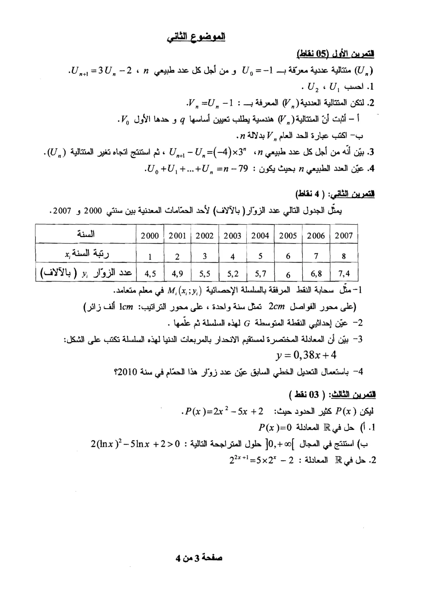 الصفحة 3 من 4