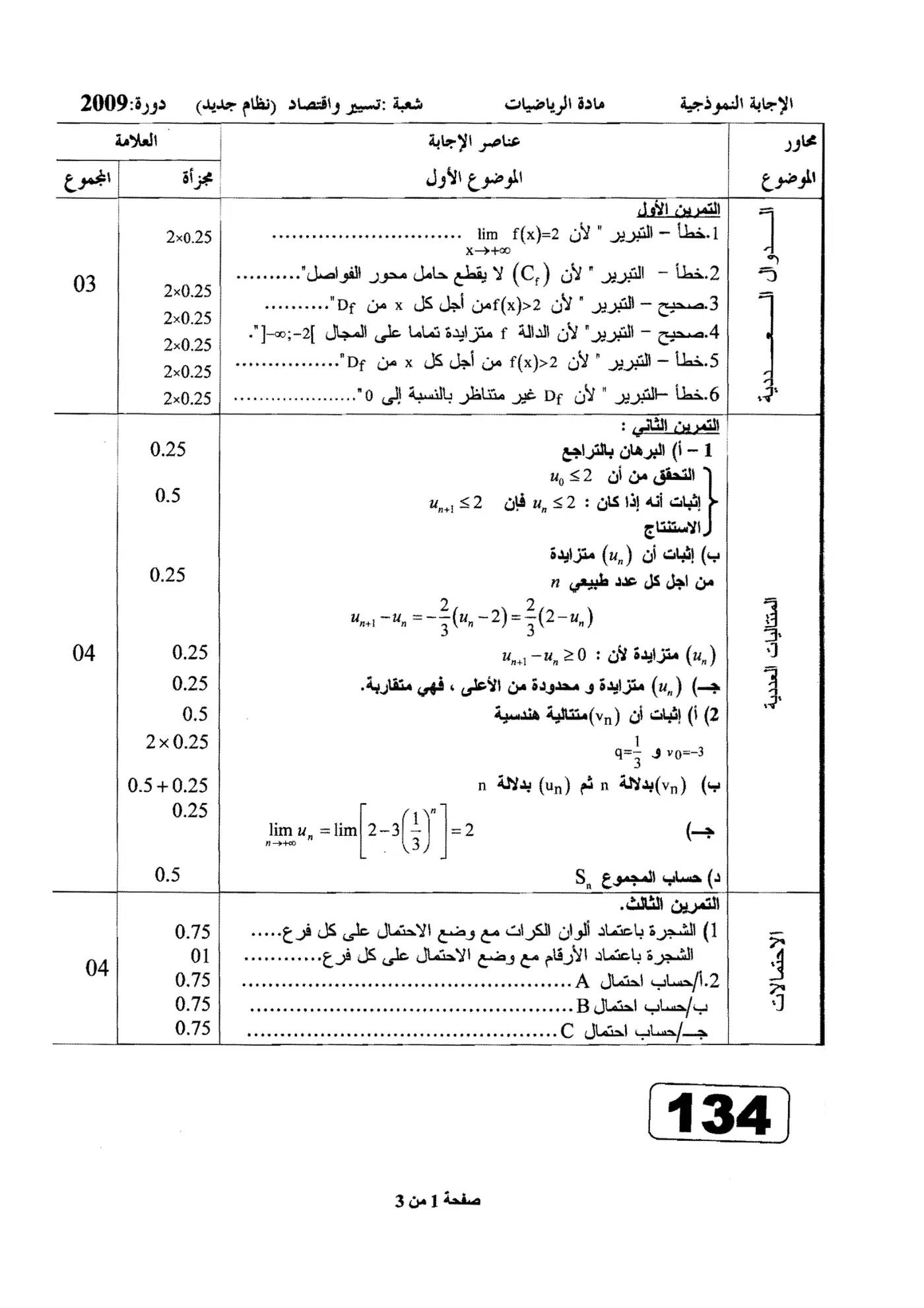 الصفحة 1 من 3