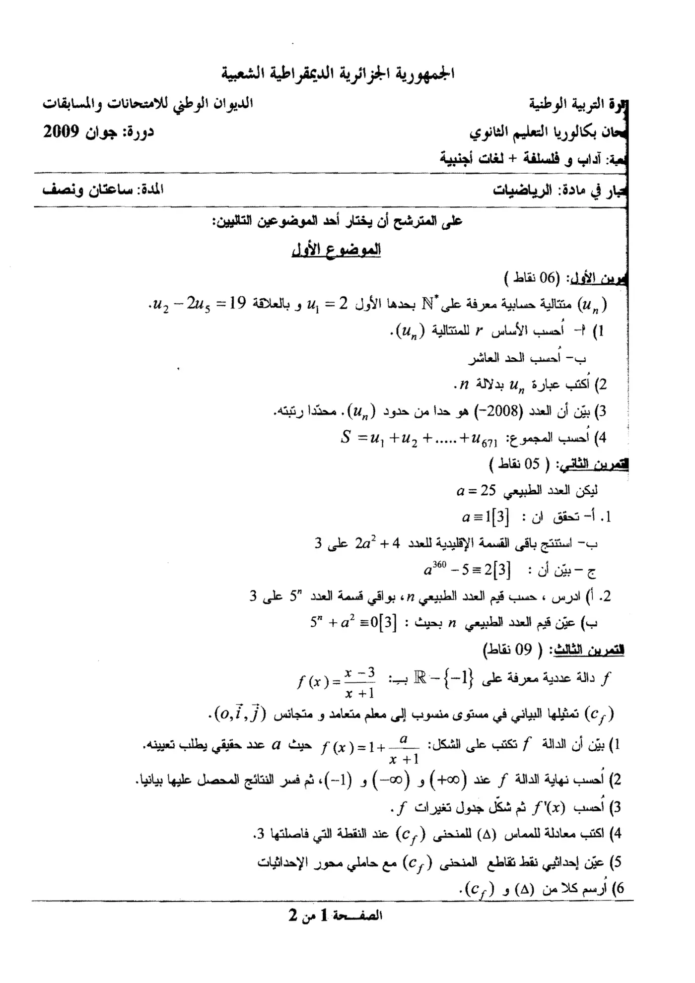 الصفحة 1 من 2