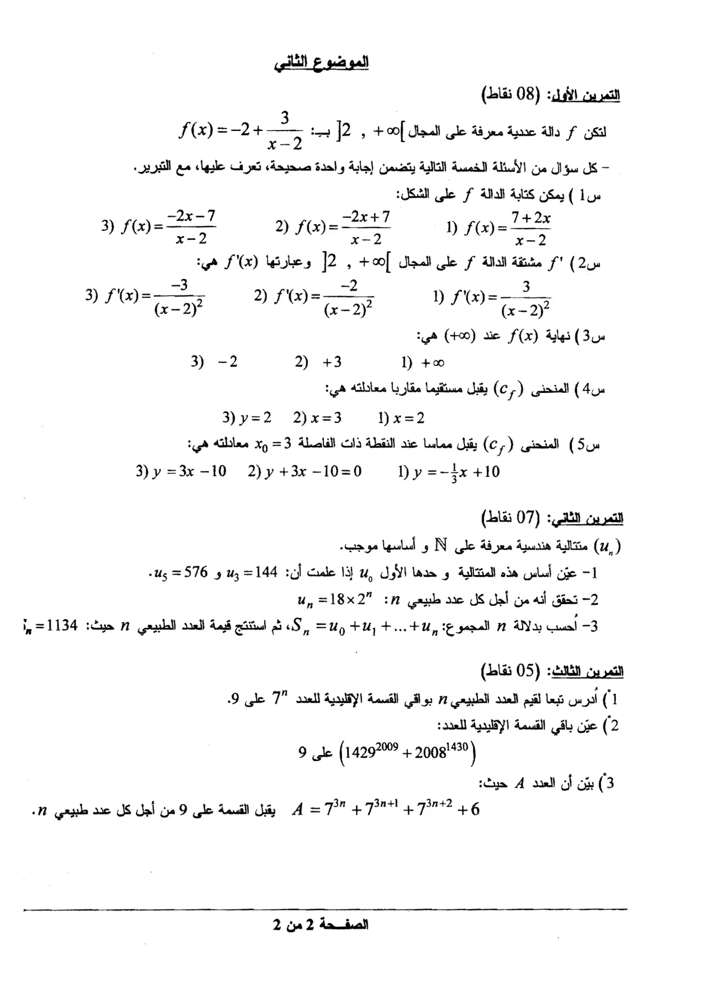 الصفحة 2 من 2