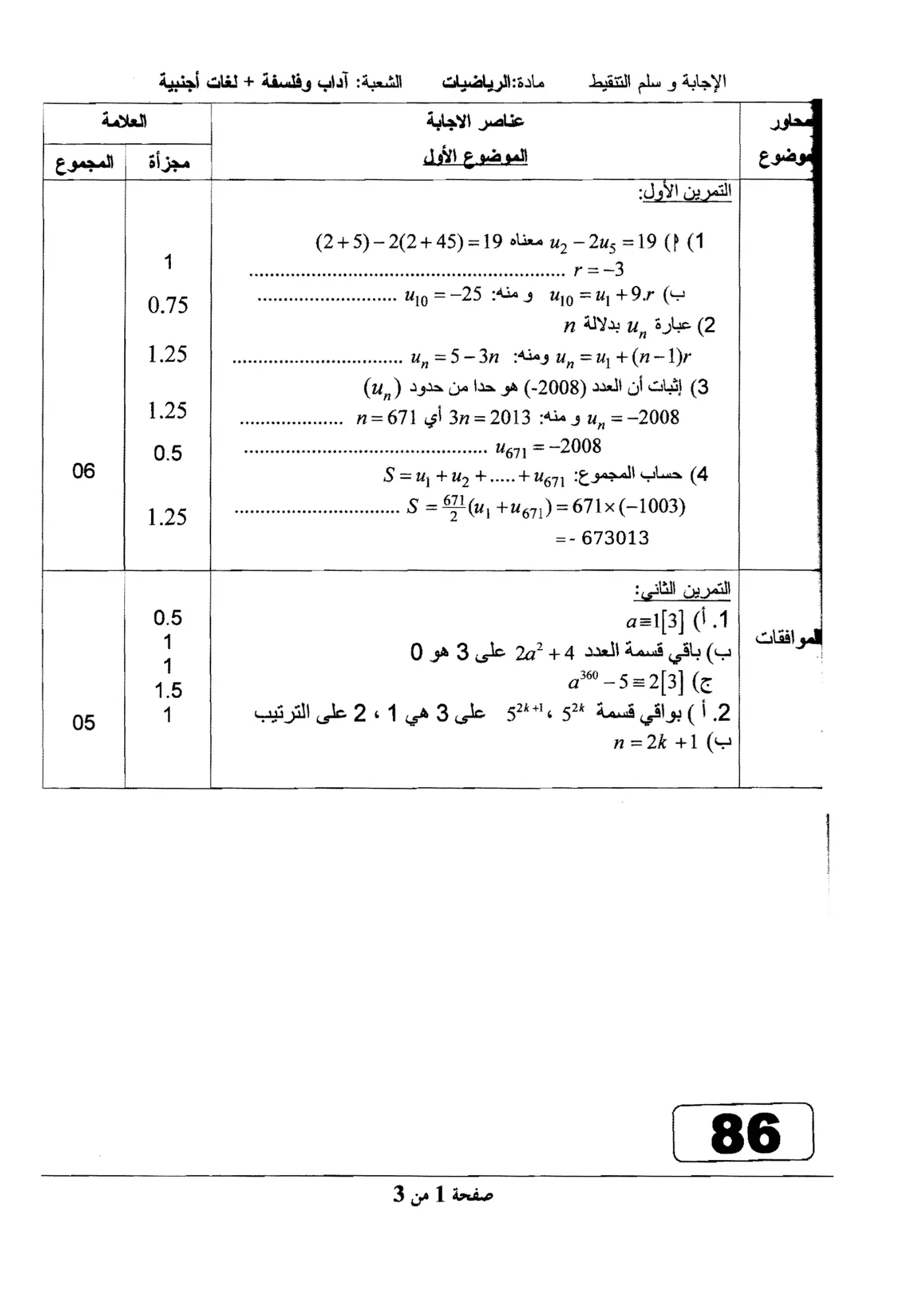 الصفحة 1 من 3
