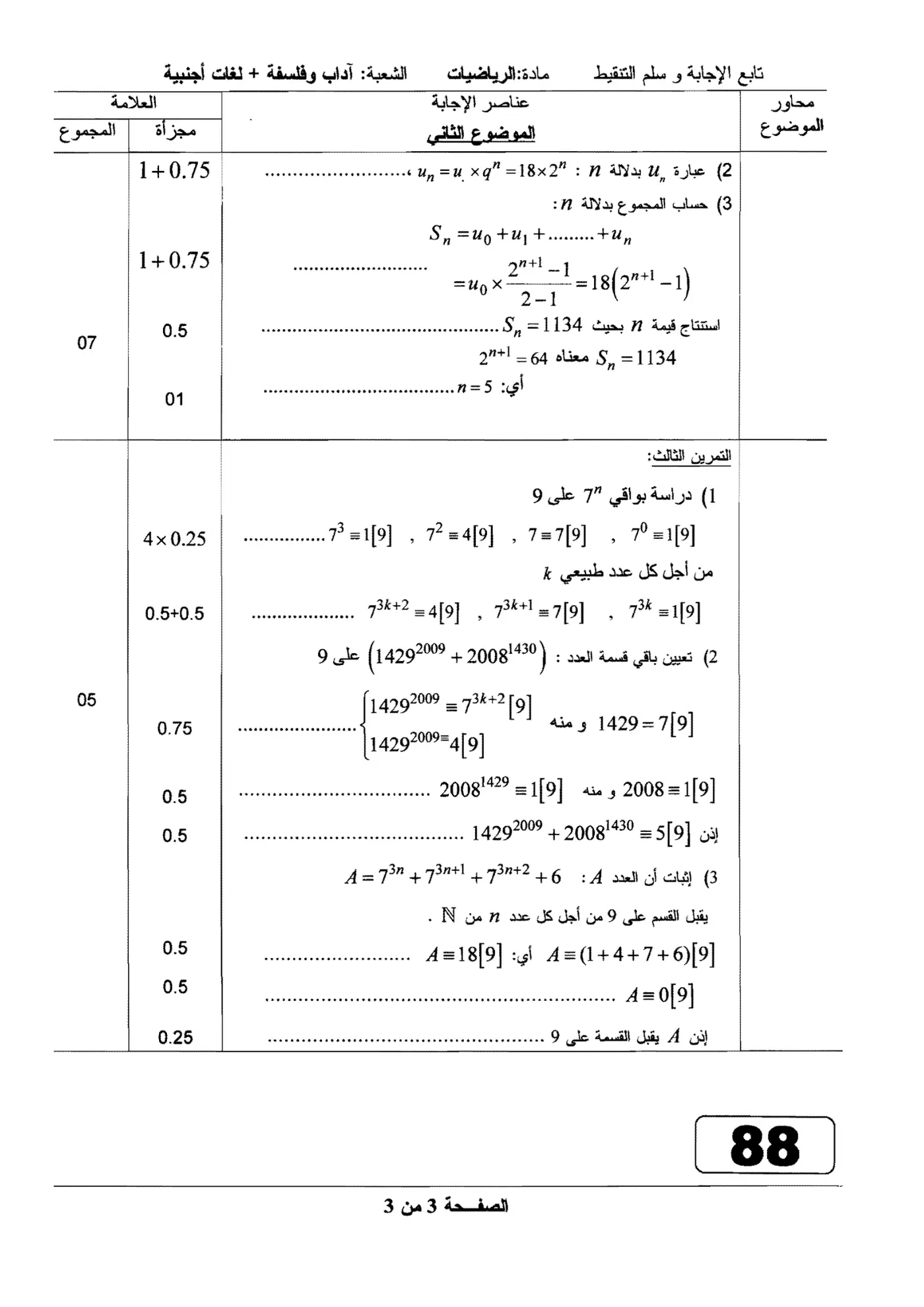 الصفحة 3 من 3