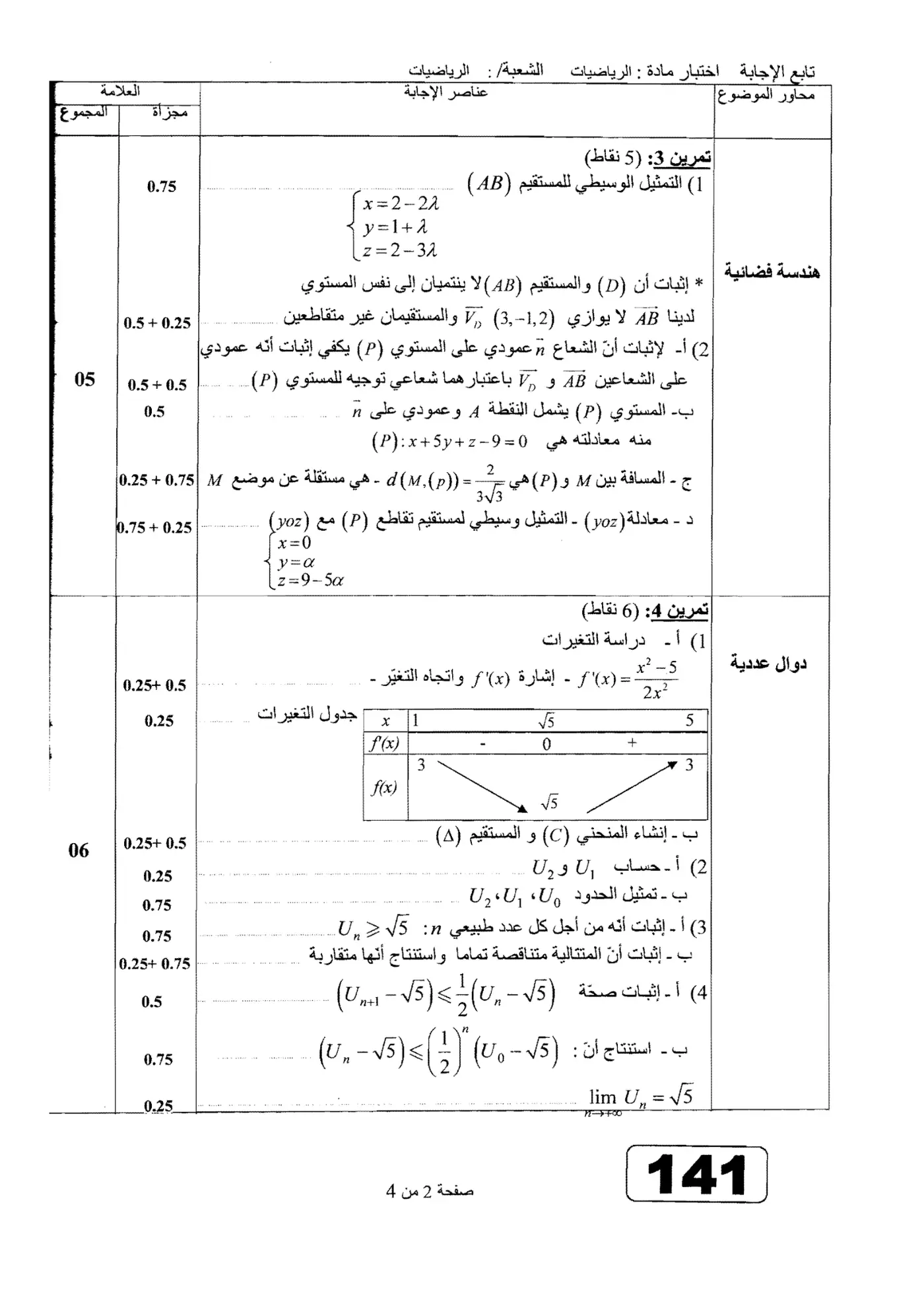 الصفحة 2 من 4