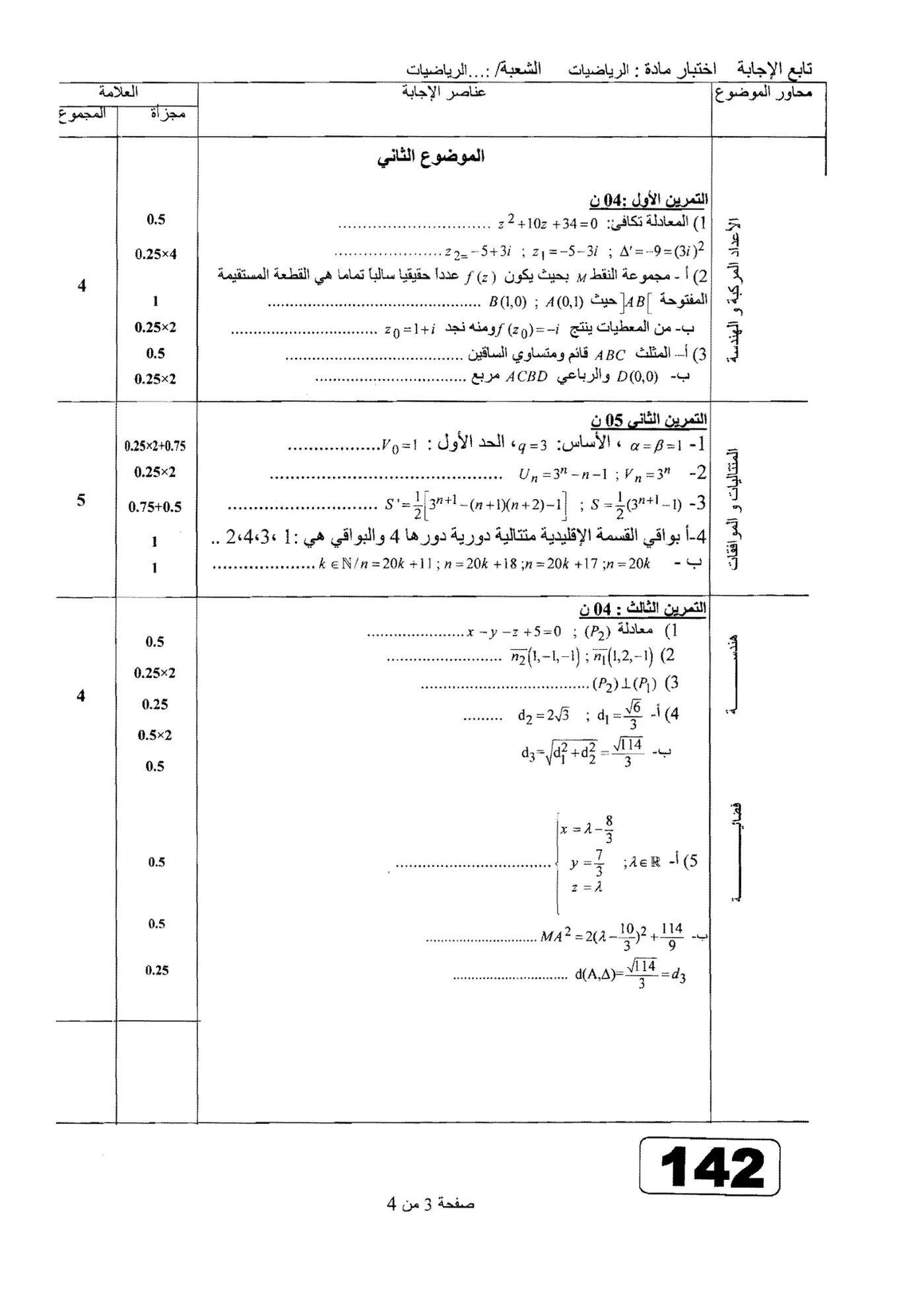 الصفحة 3 من 4