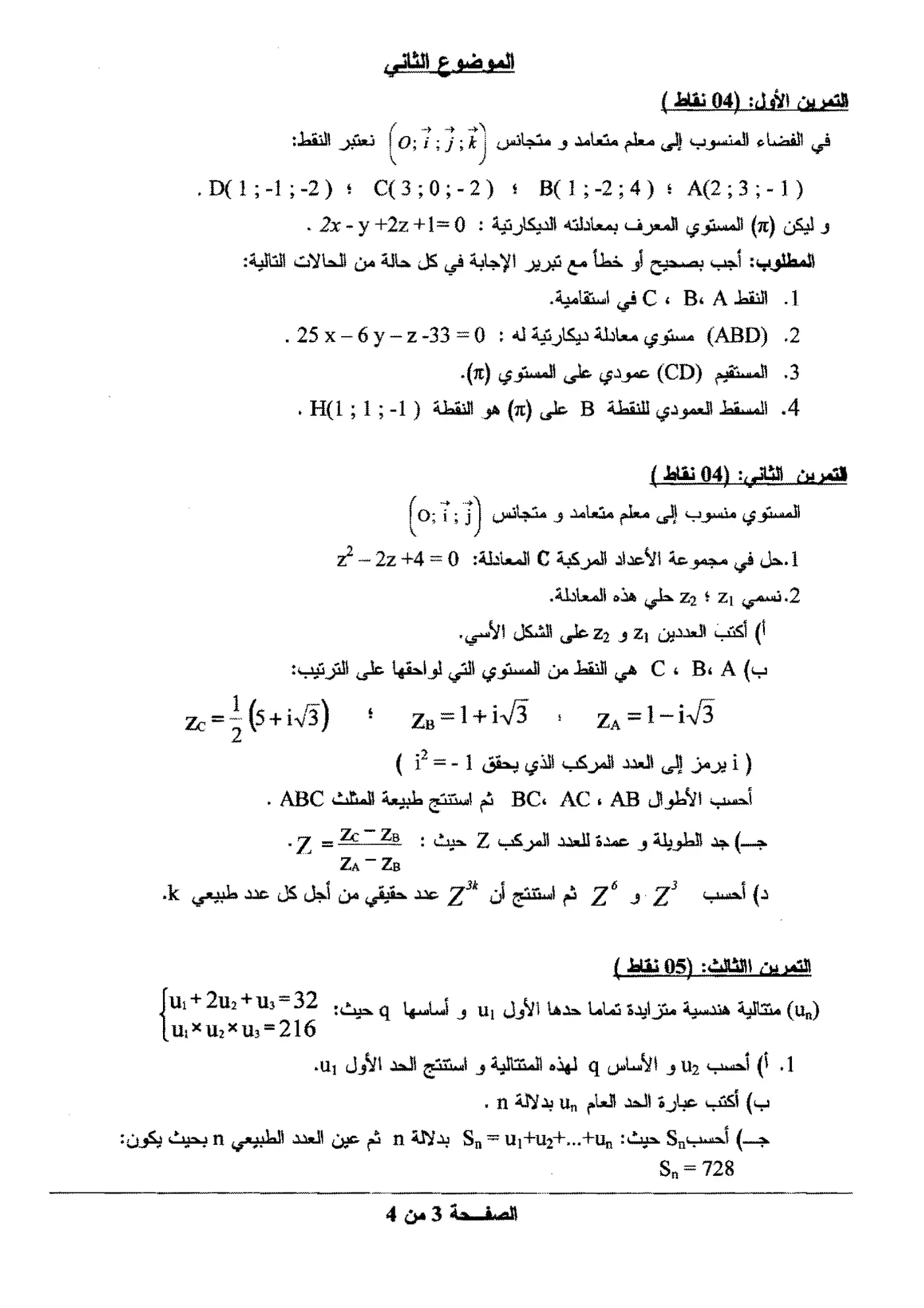 الصفحة 3 من 4