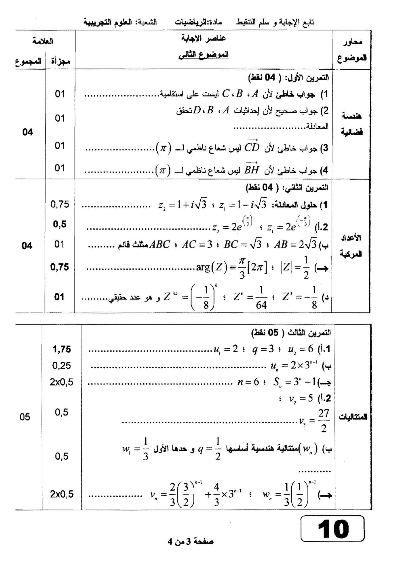 الصفحة 3 من 4