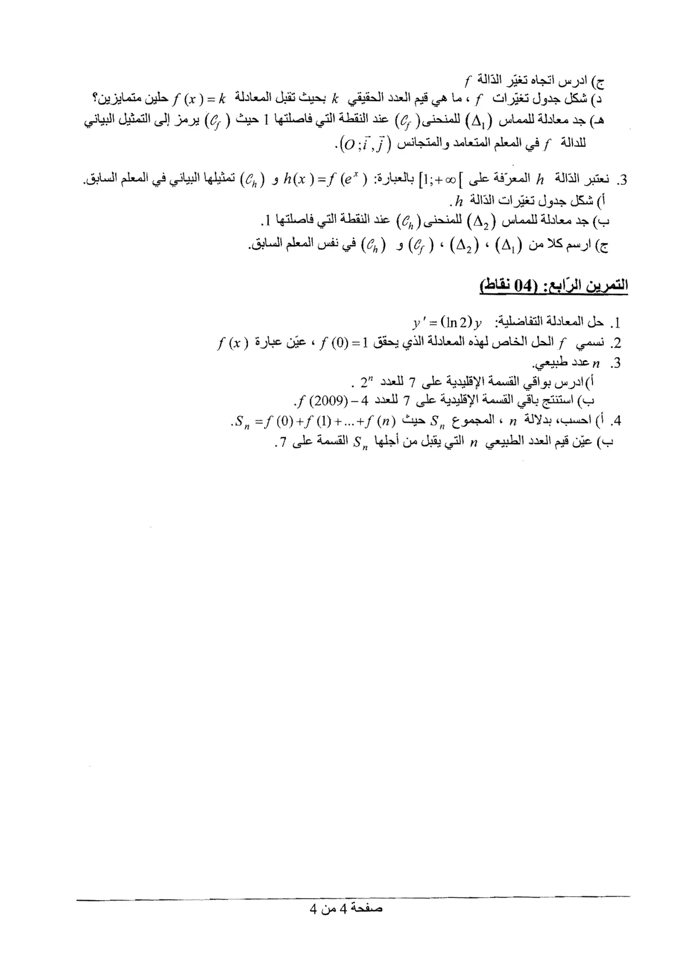 الصفحة 4 من 4