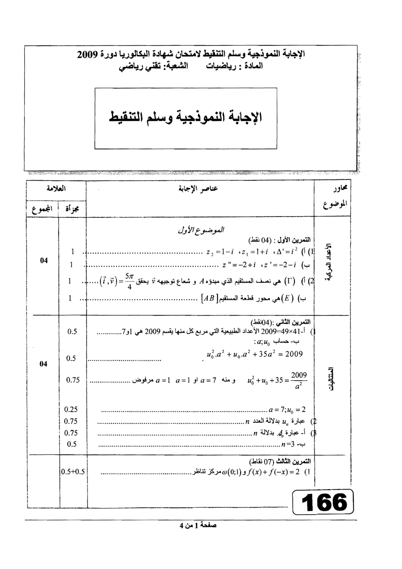 الصفحة 1 من 4