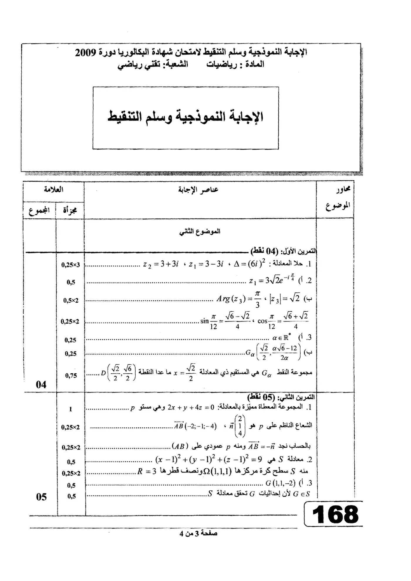 الصفحة 3 من 4