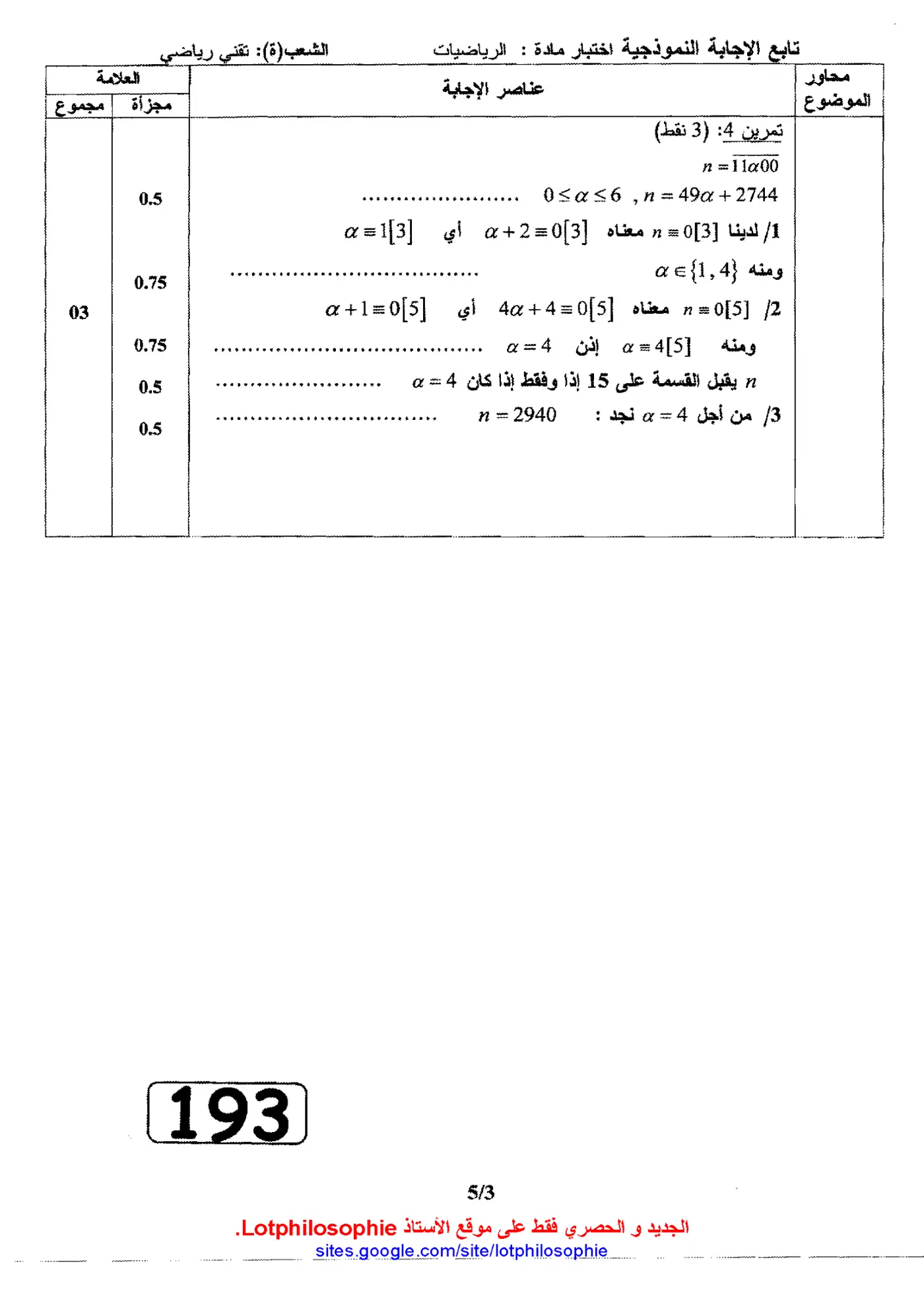 الصفحة 3 من 5