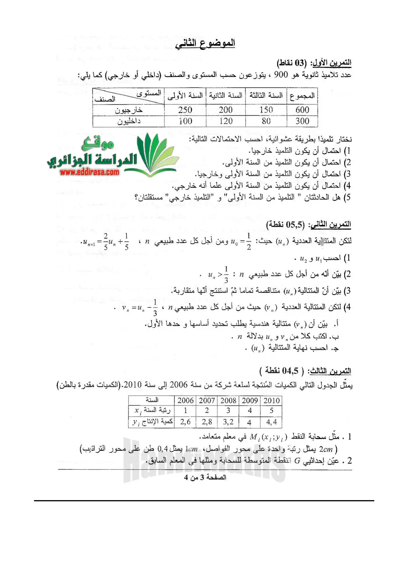 الصفحة 3 من 4