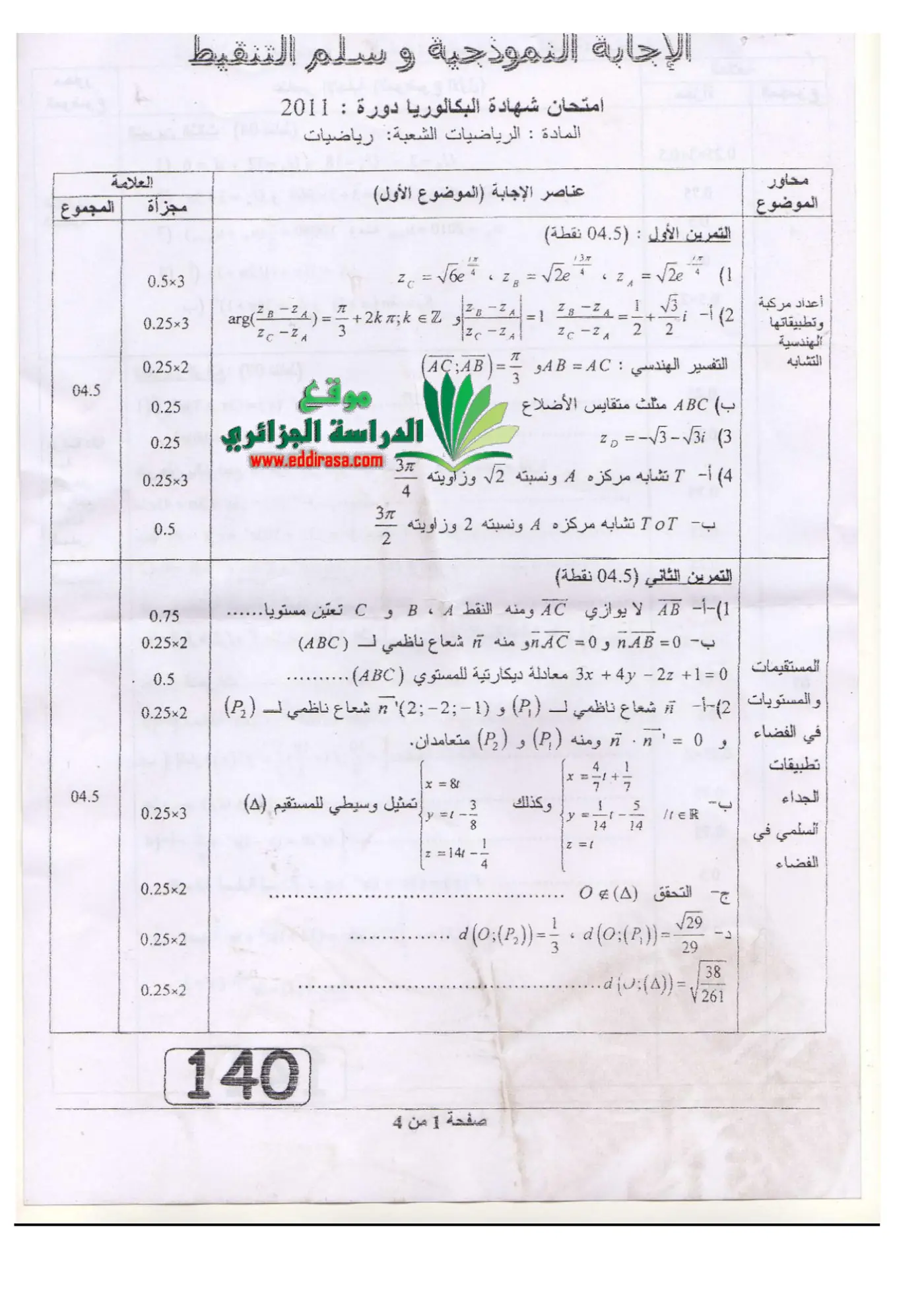 الصفحة 1 من 4