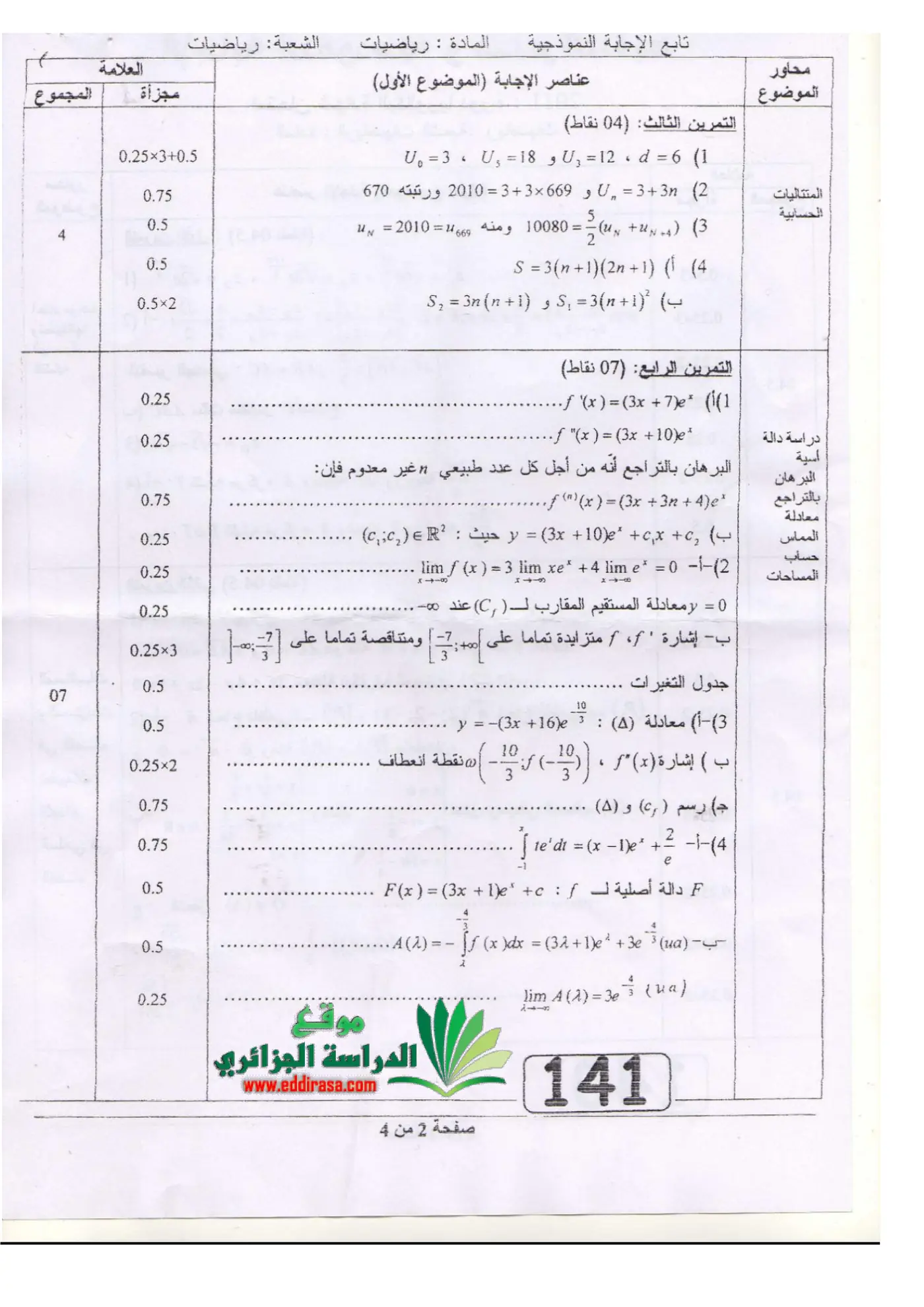 الصفحة 2 من 4