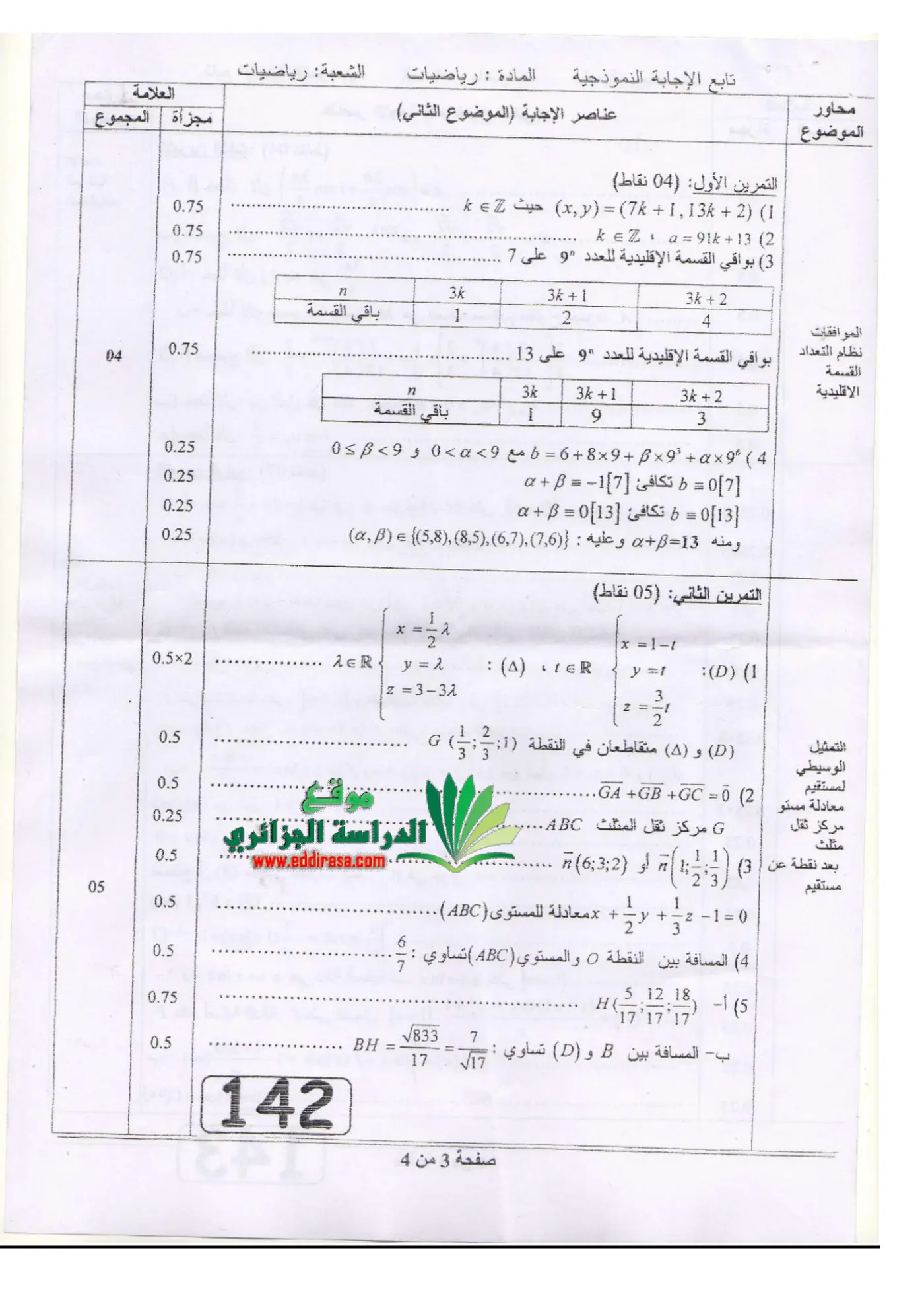 الصفحة 3 من 4