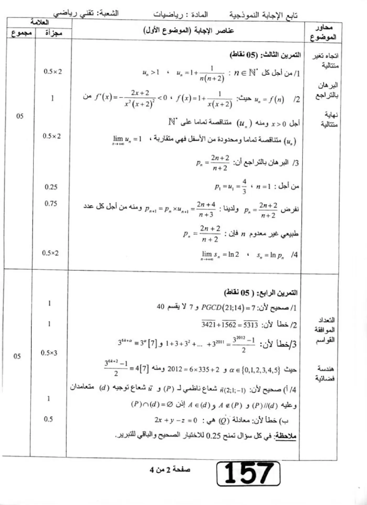 الصفحة 2 من 4