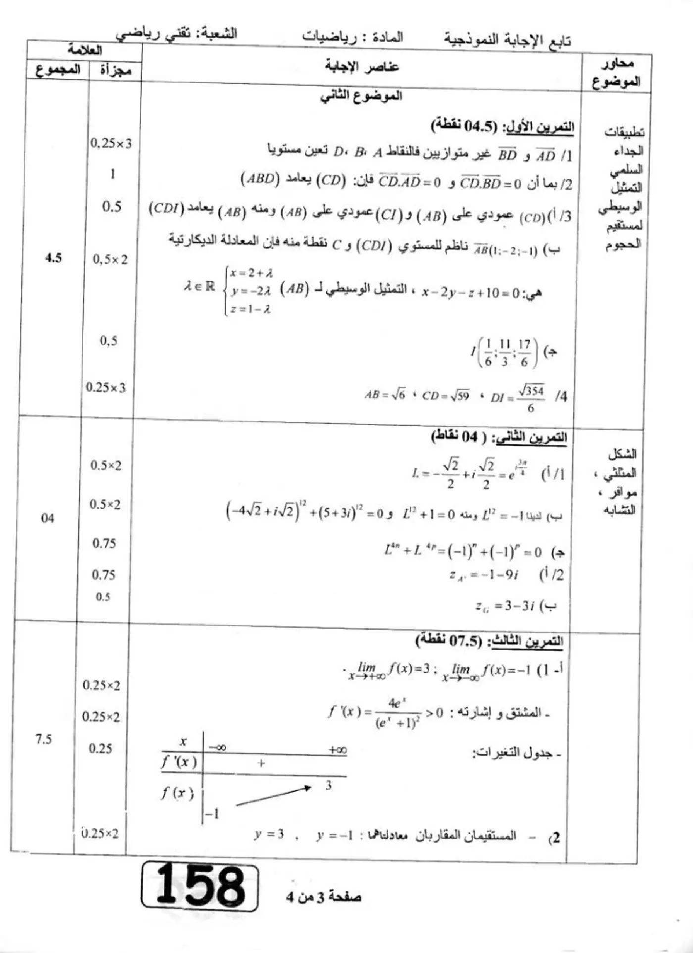 الصفحة 3 من 4