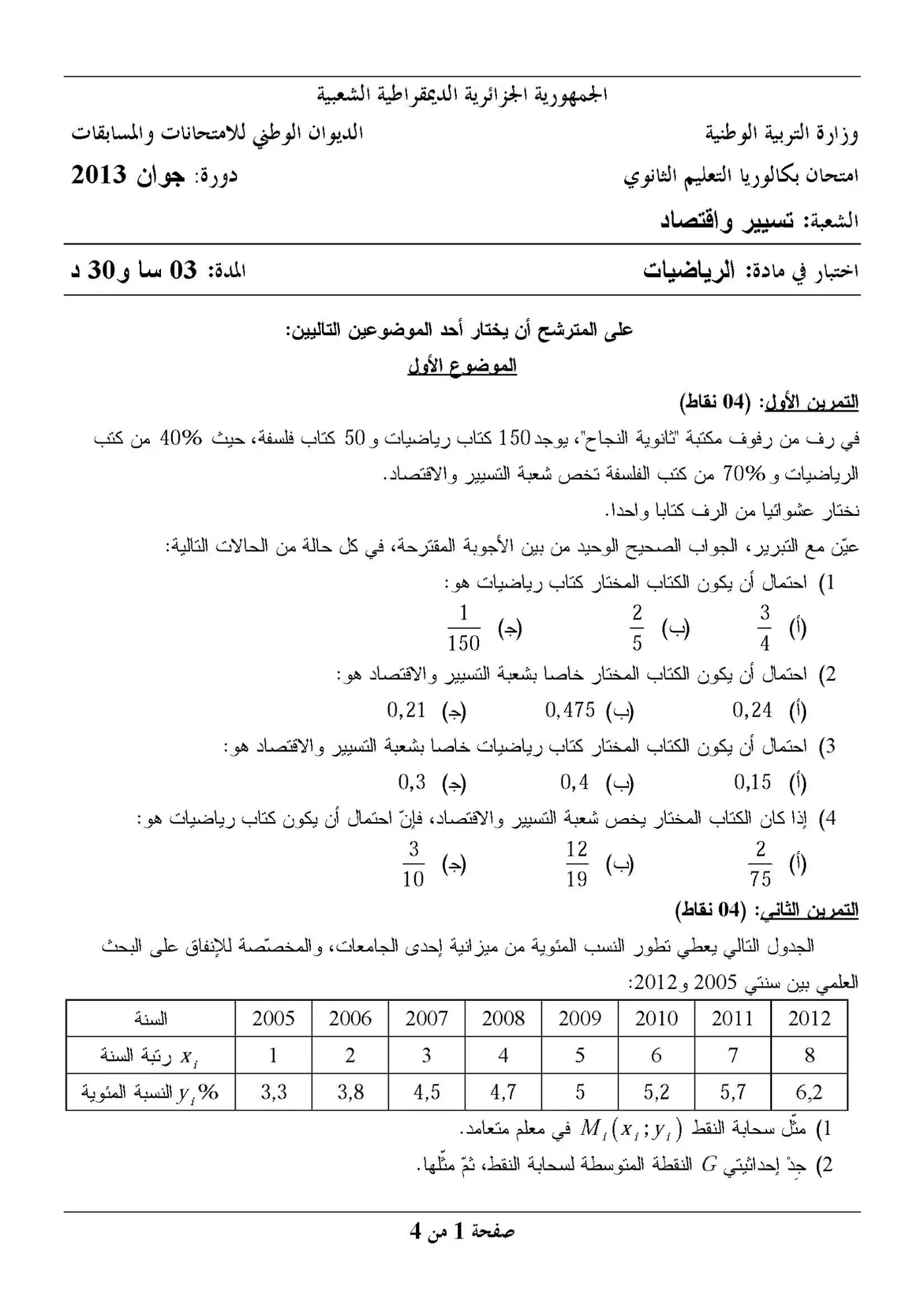 الصفحة 1 من 4