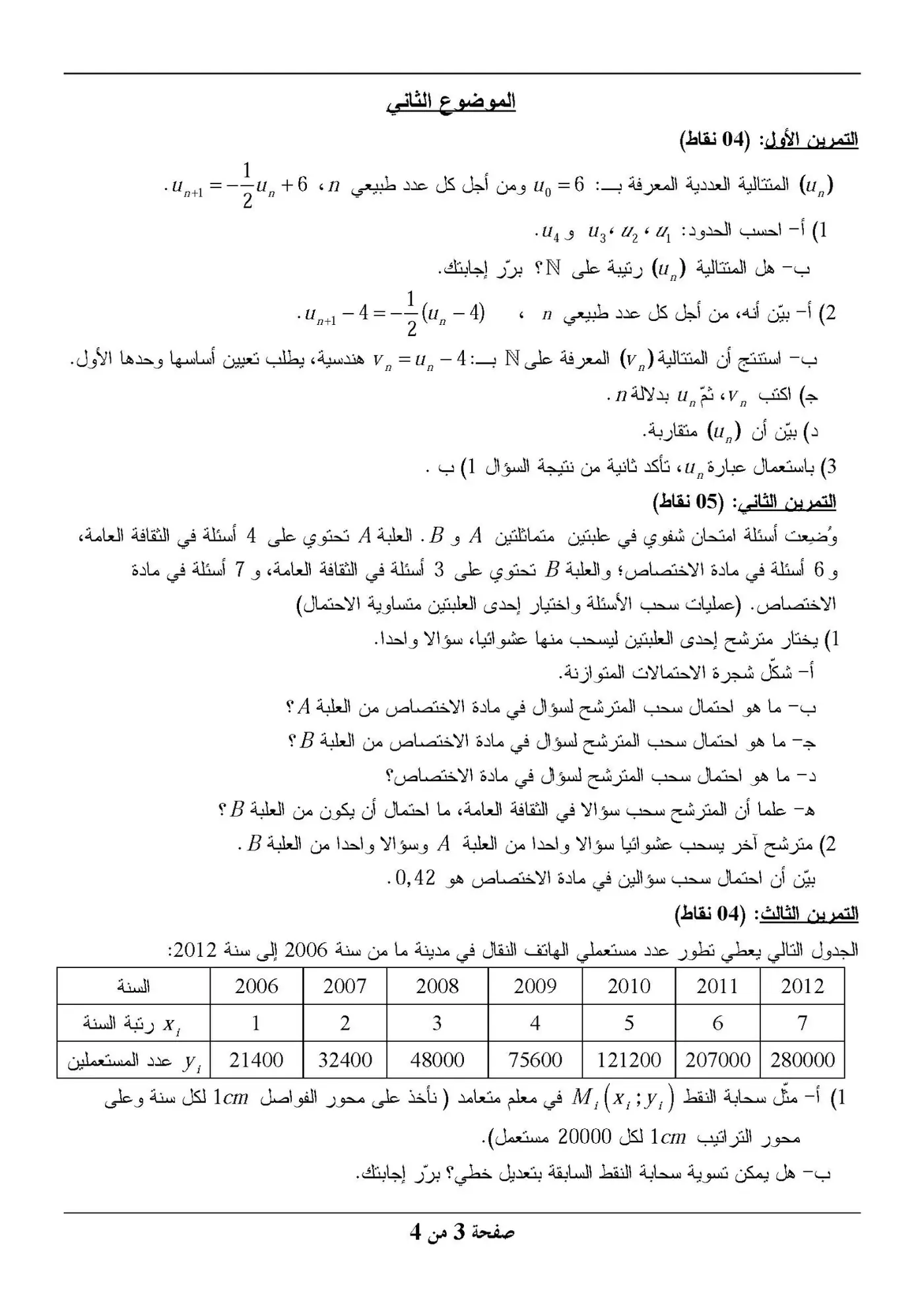 الصفحة 3 من 4
