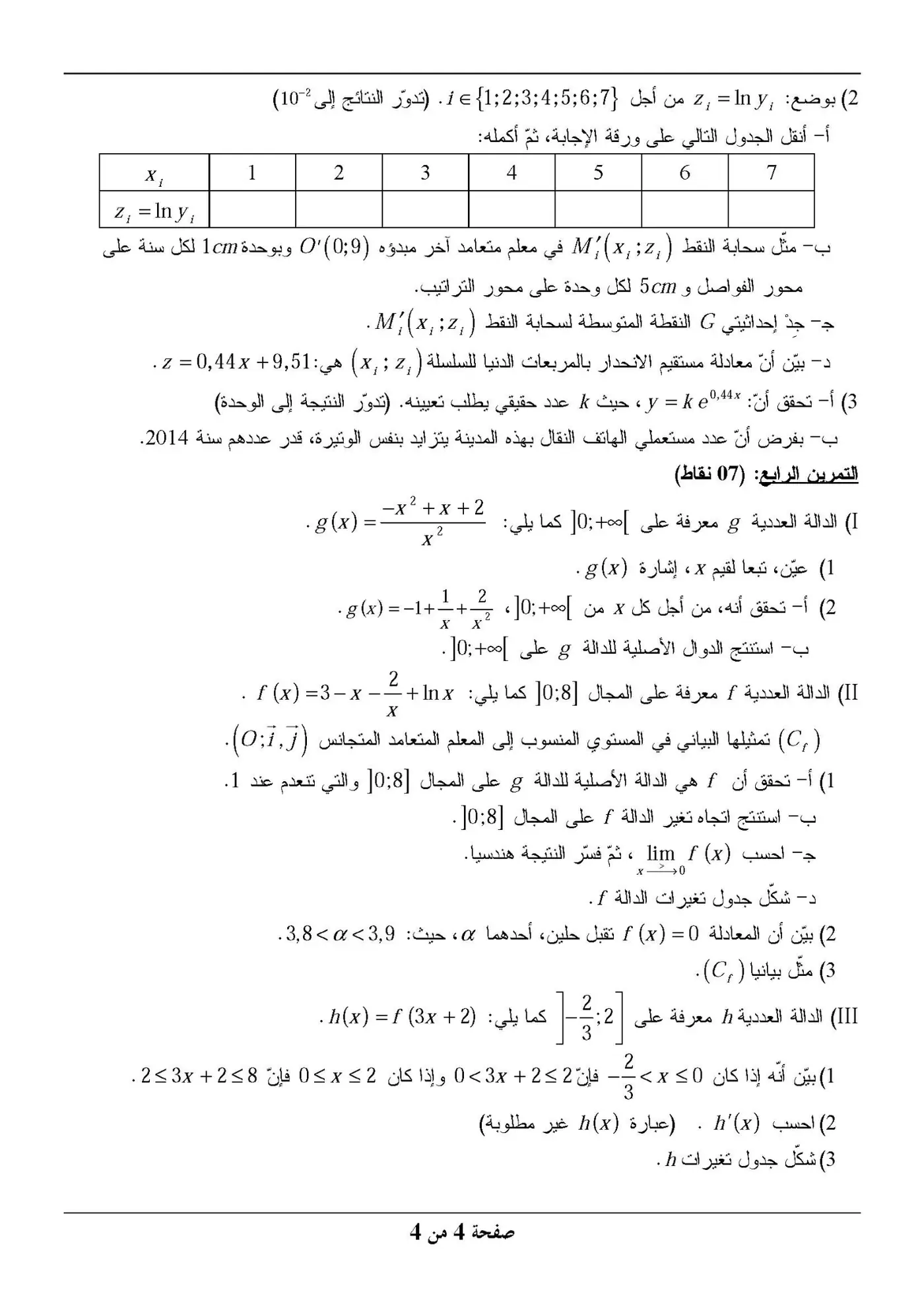 الصفحة 4 من 4