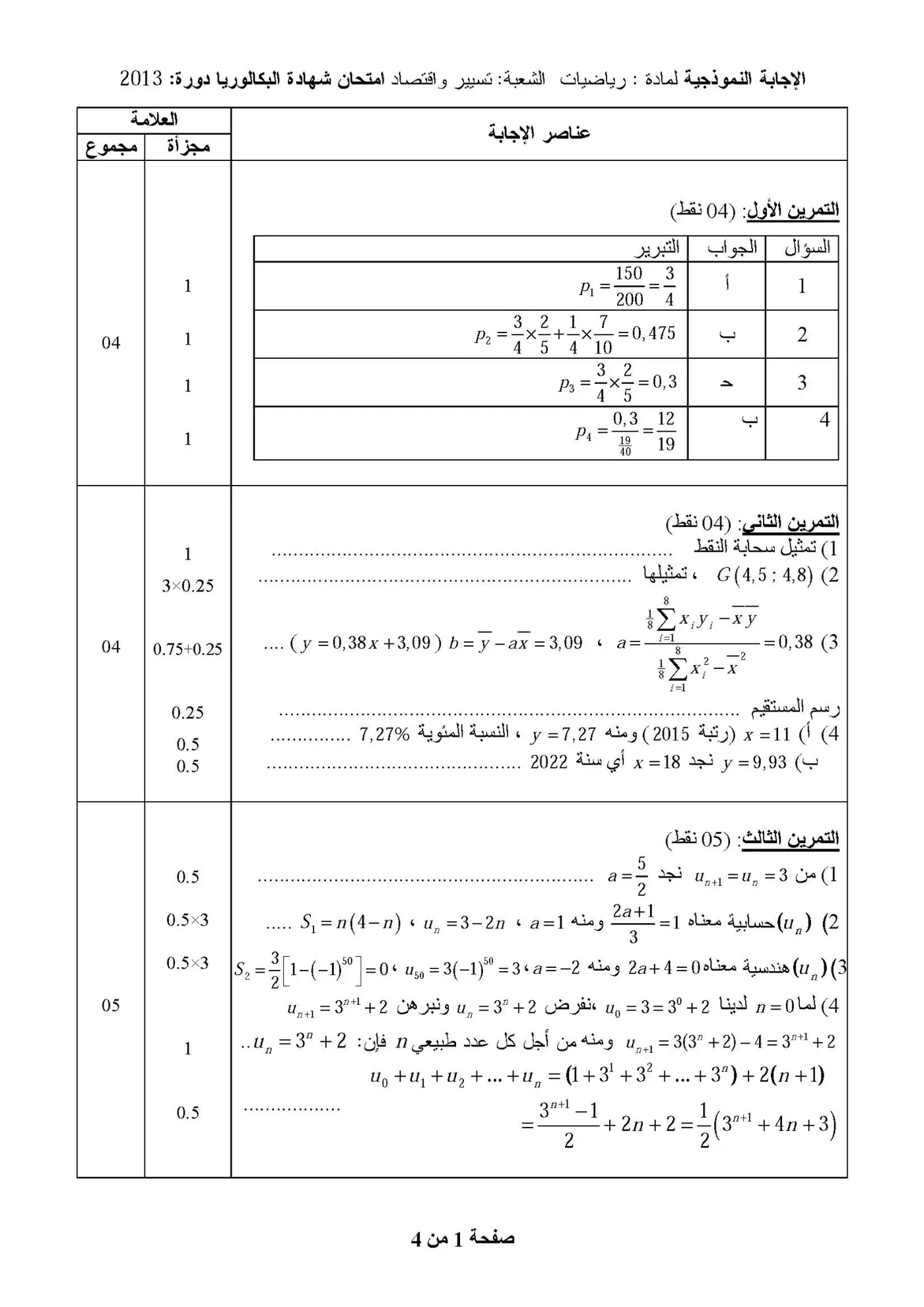 الصفحة 1 من 4