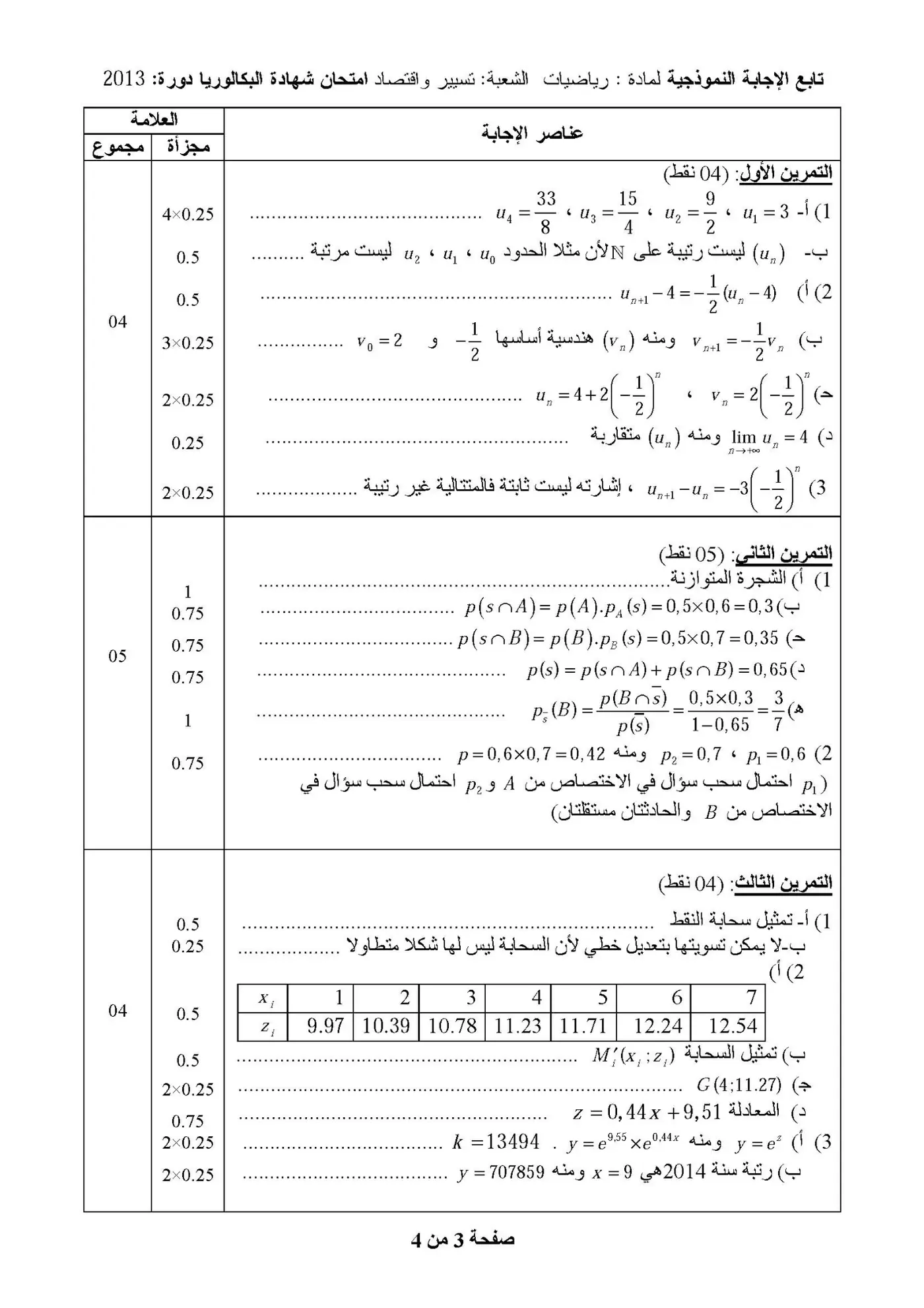 الصفحة 3 من 4