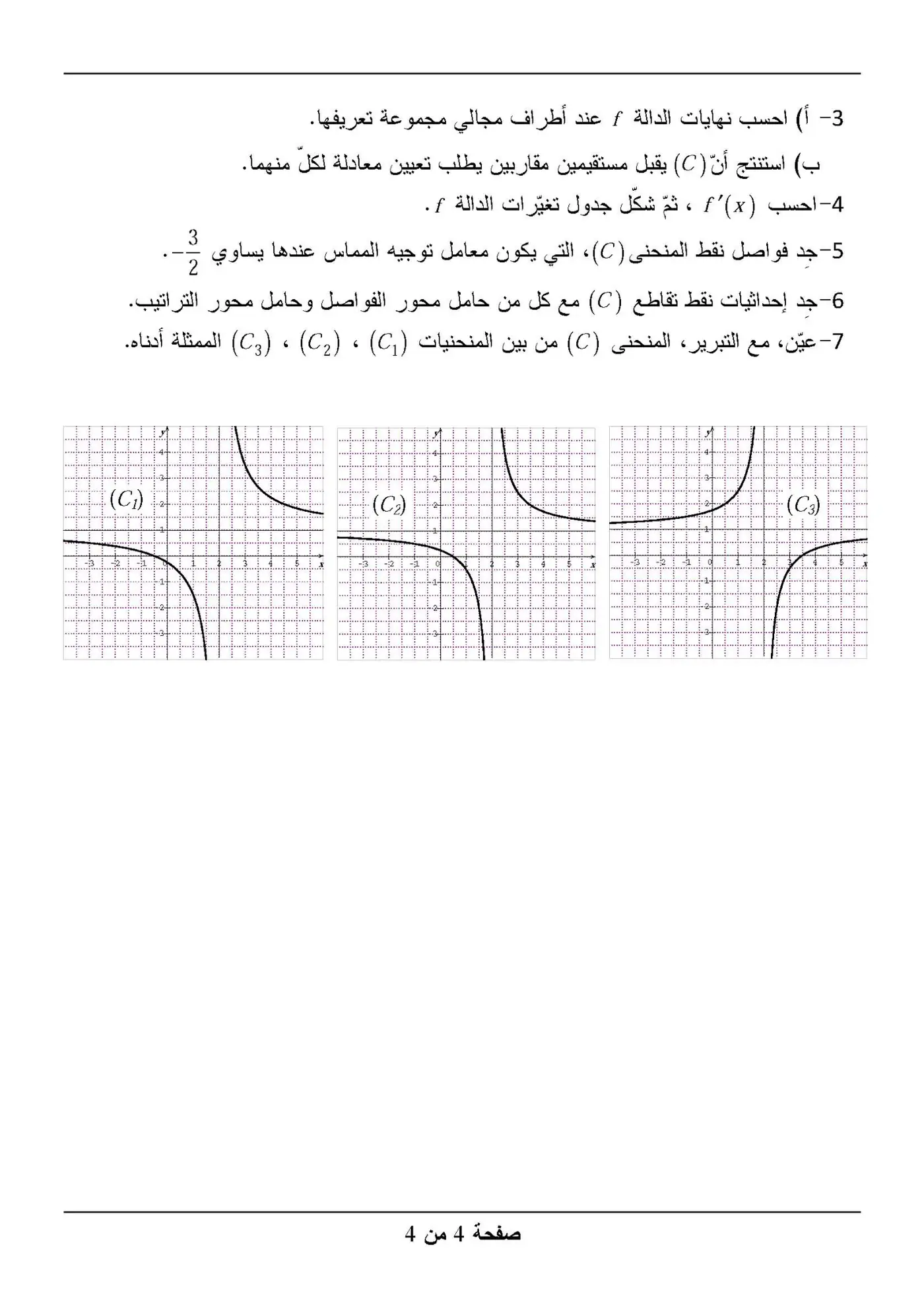 الصفحة 4 من 4