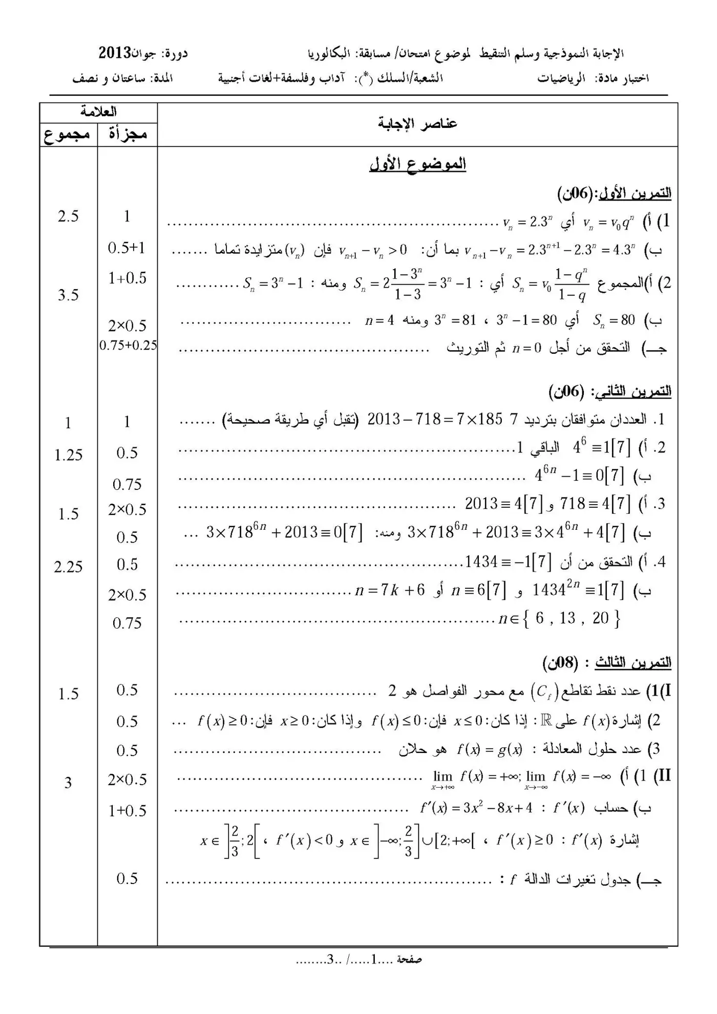 الصفحة 1 من 3