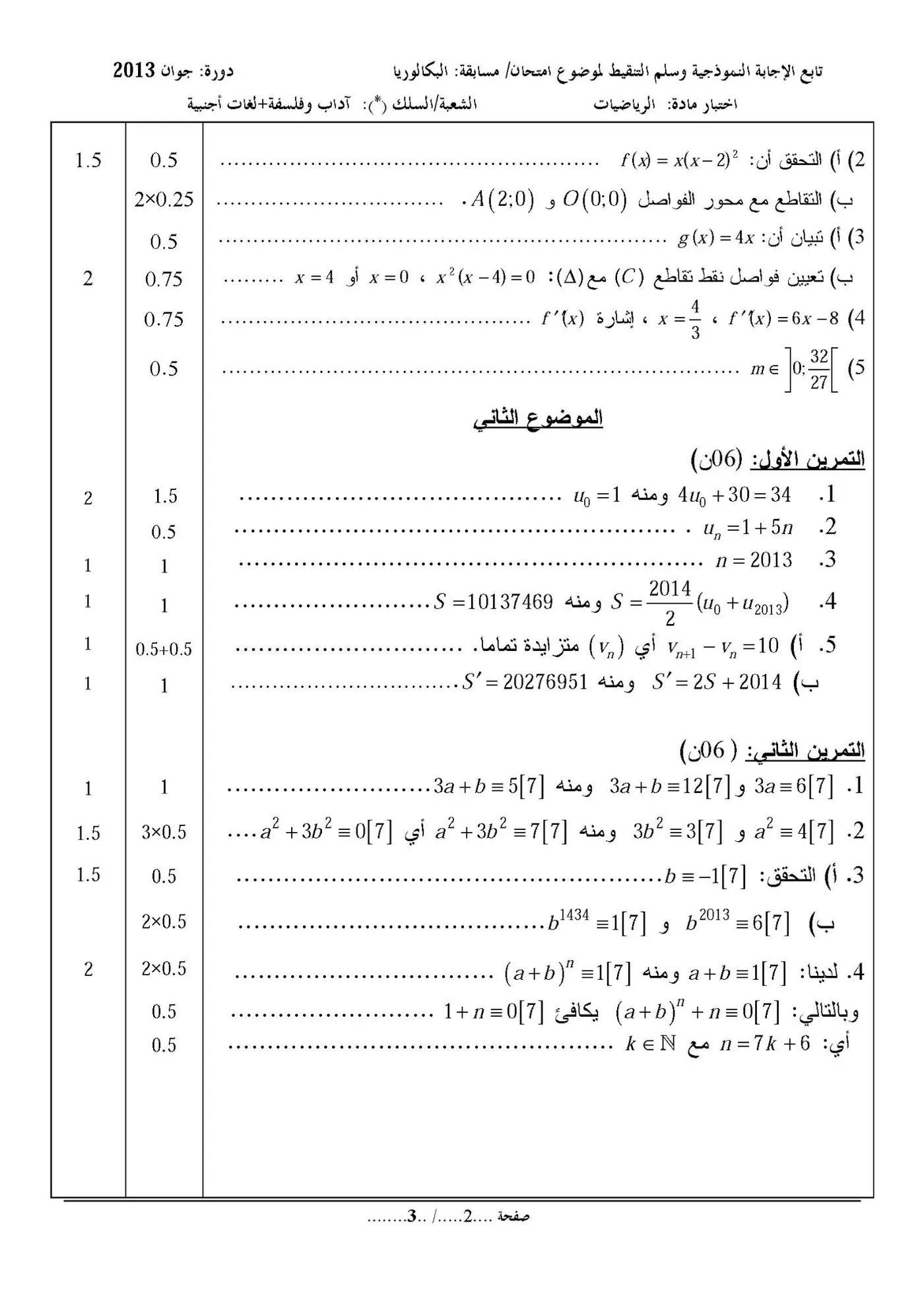 الصفحة 2 من 3