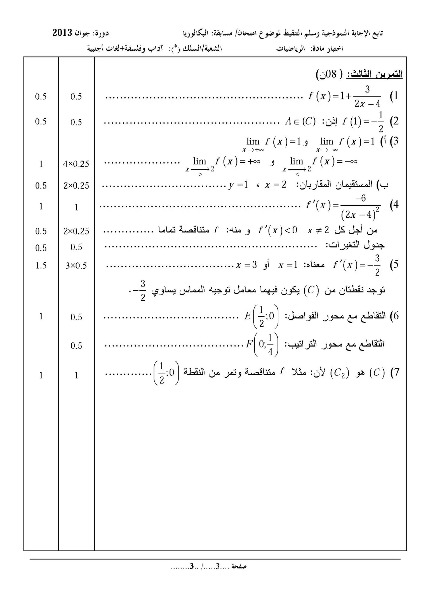 الصفحة 3 من 3