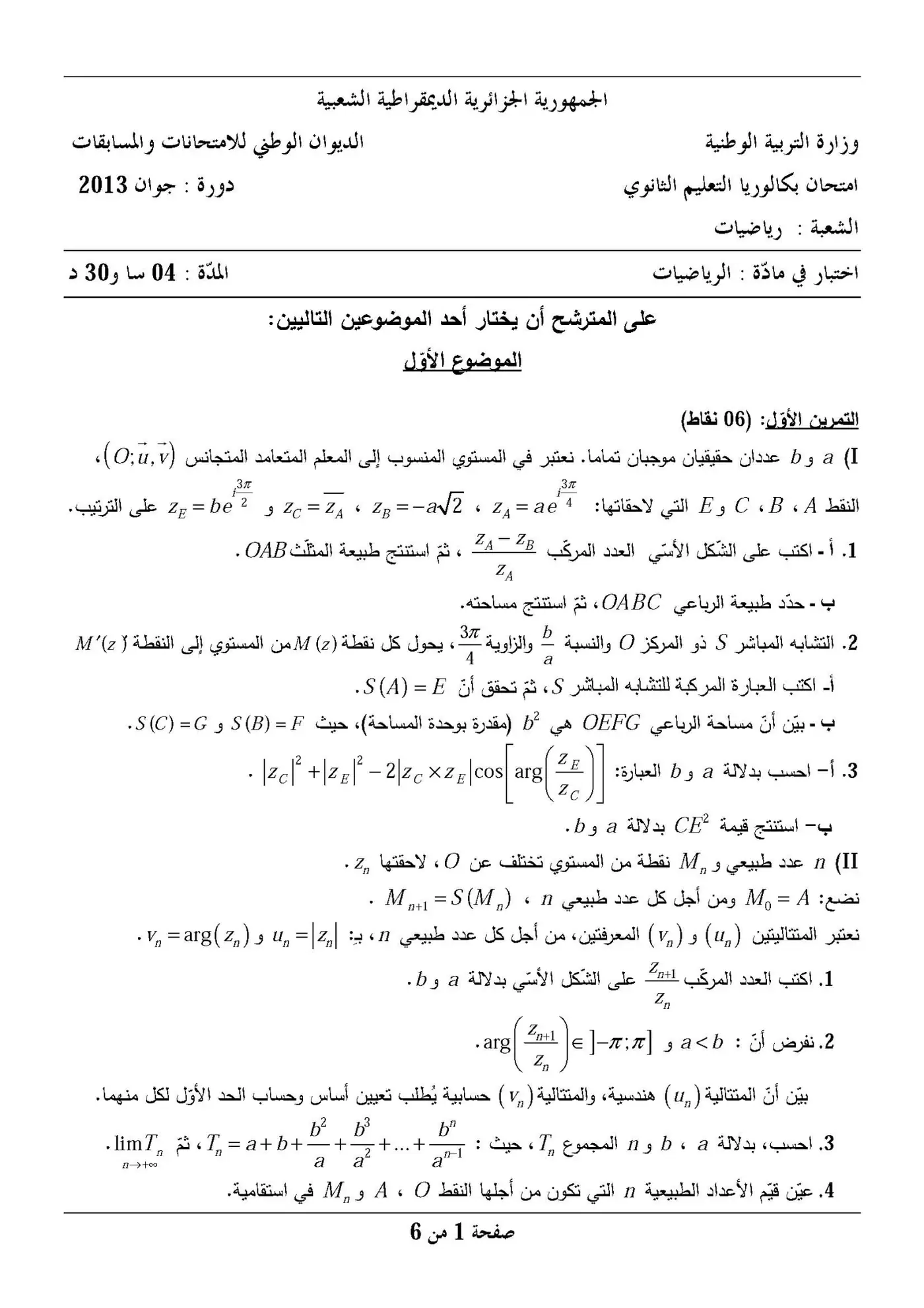الصفحة 1 من 6