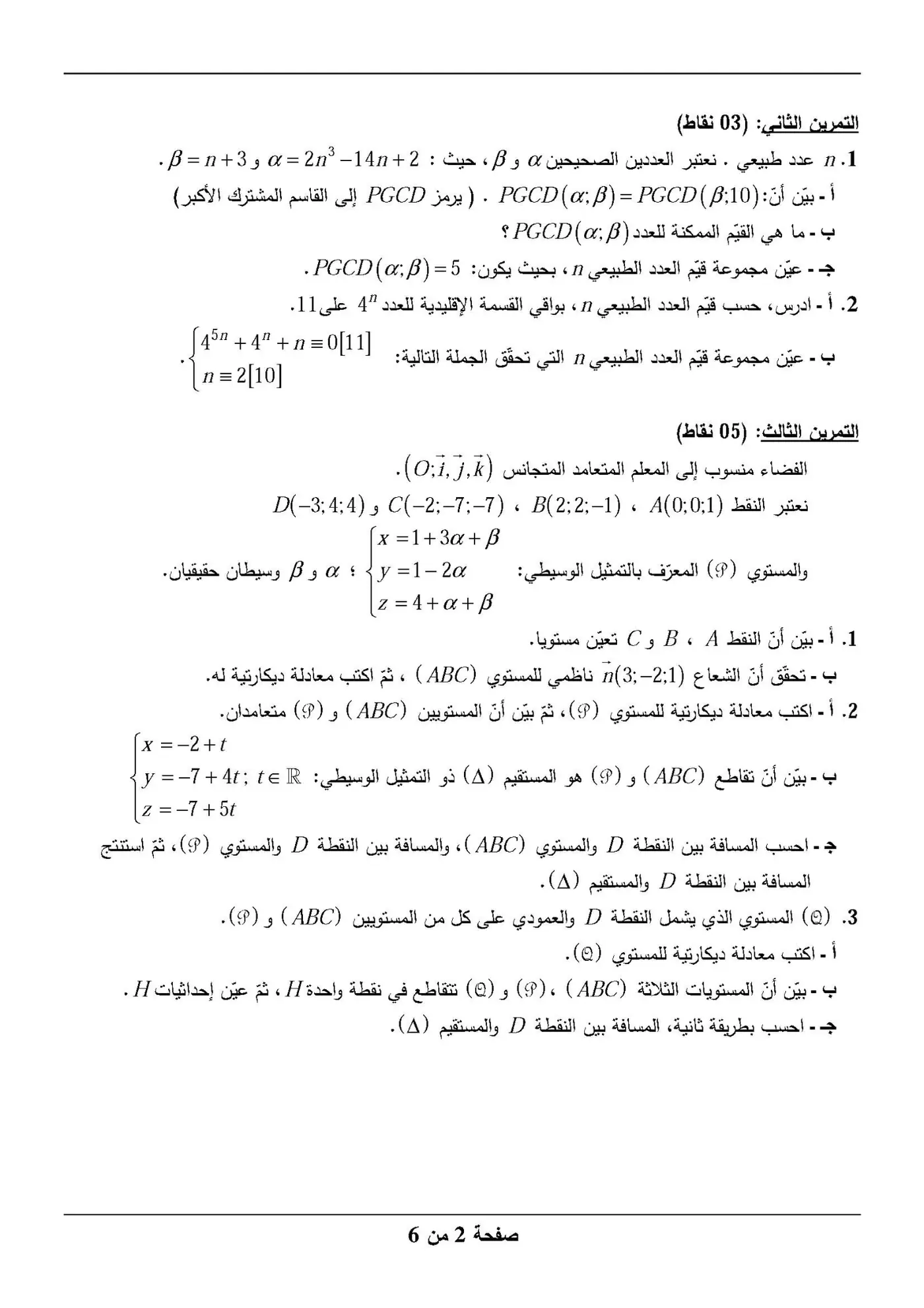 الصفحة 2 من 6