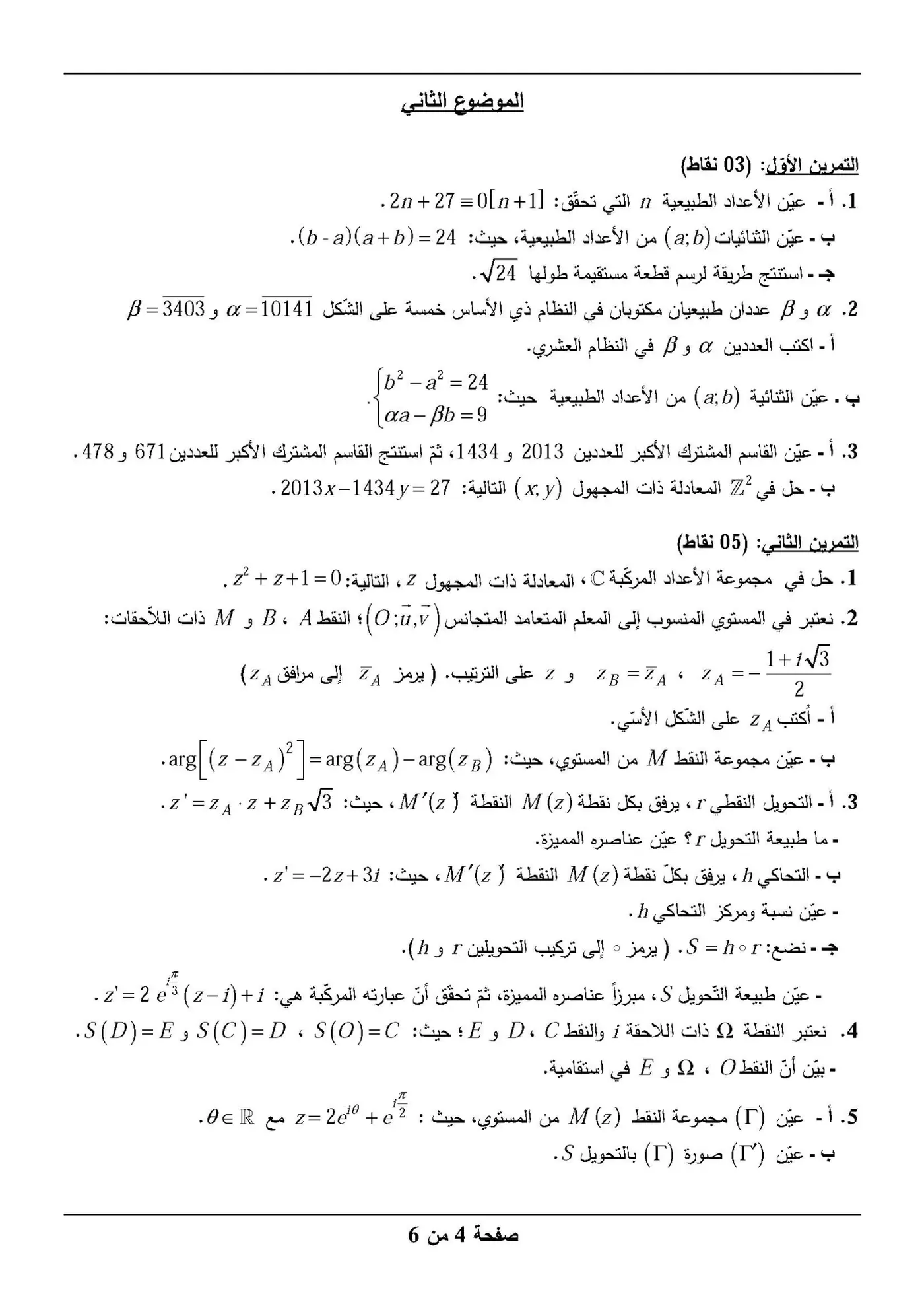 الصفحة 4 من 6