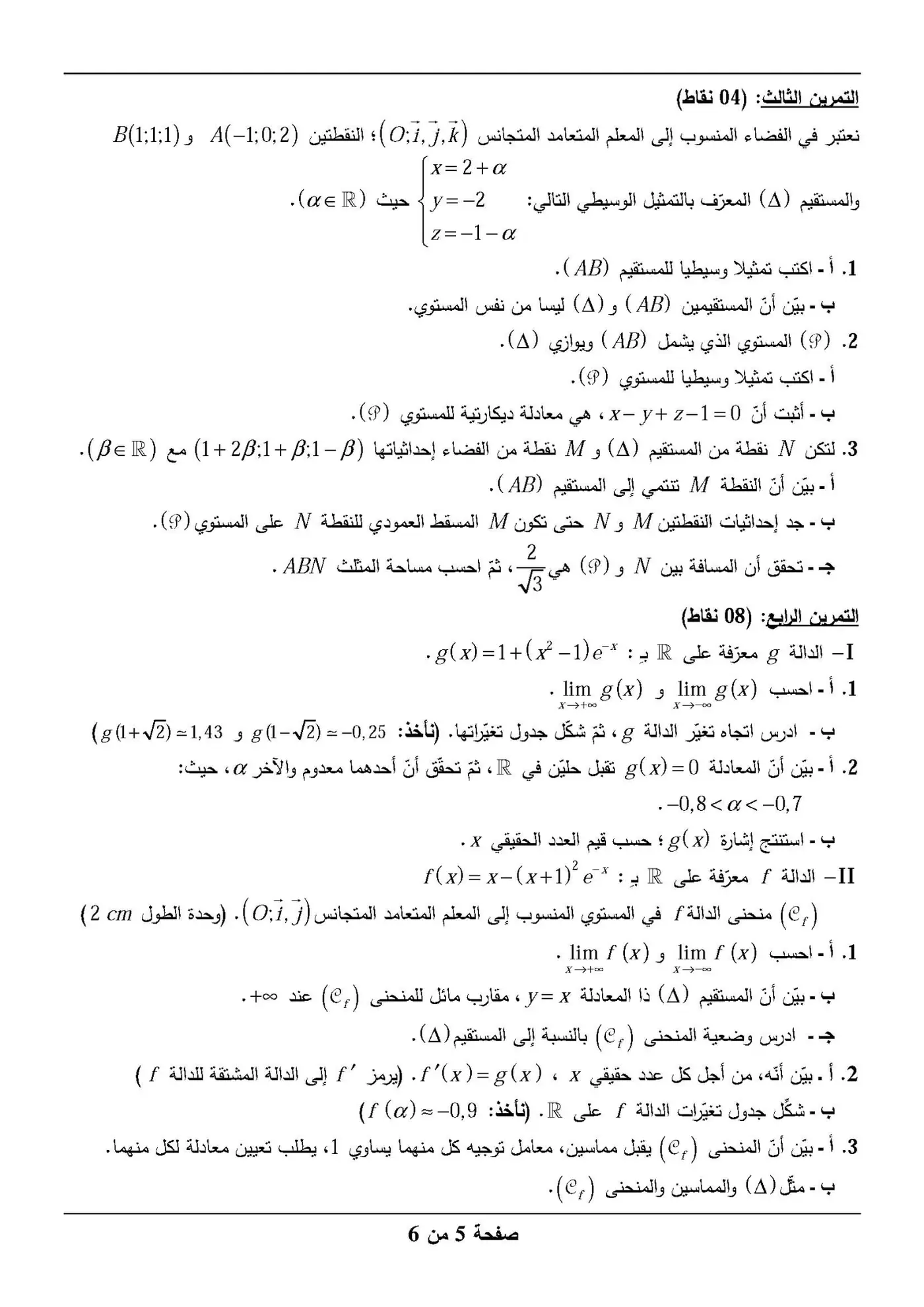 الصفحة 5 من 6