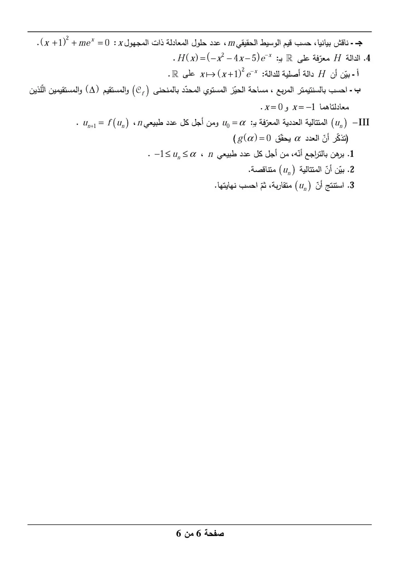 الصفحة 6 من 6