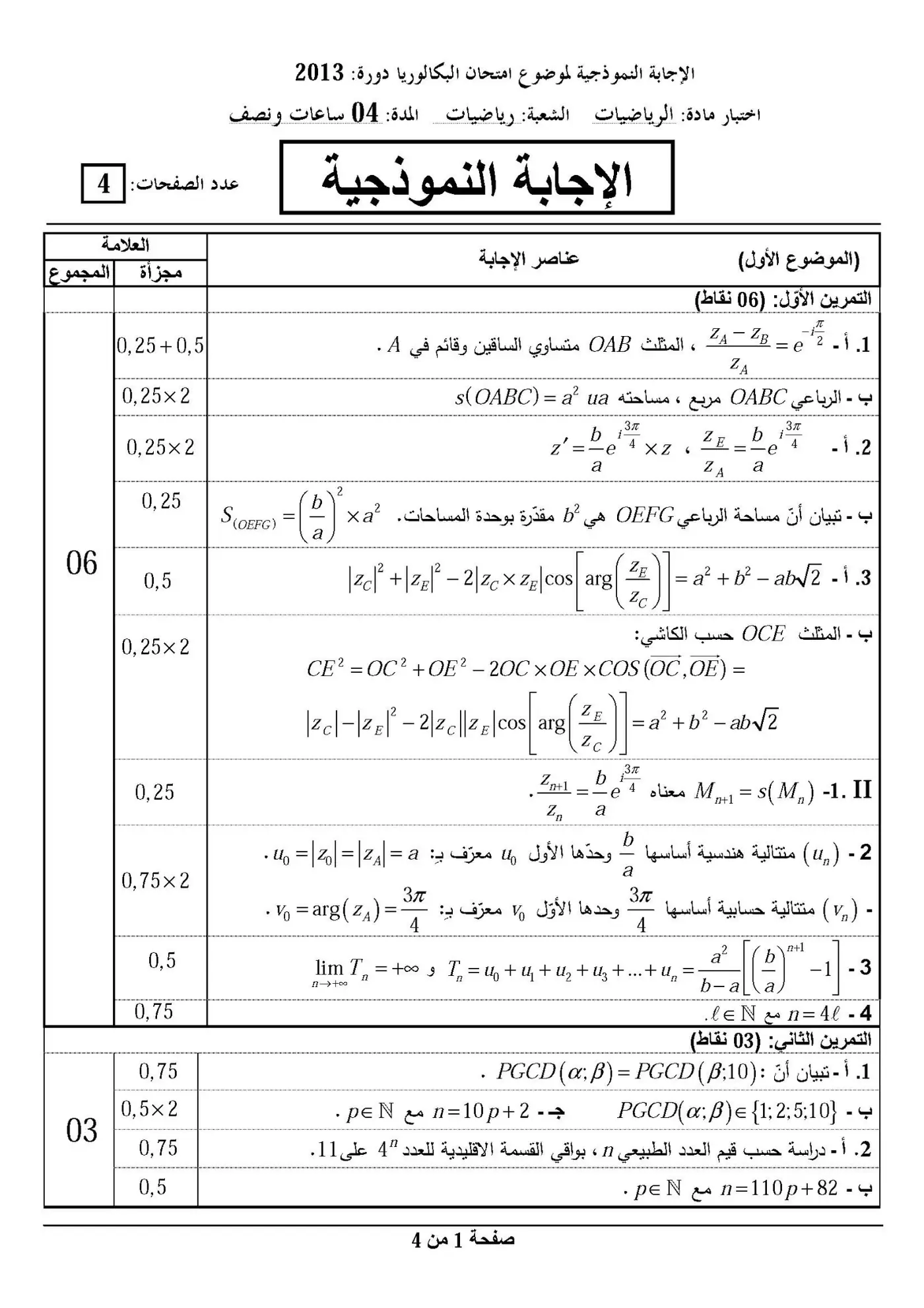الصفحة 1 من 4