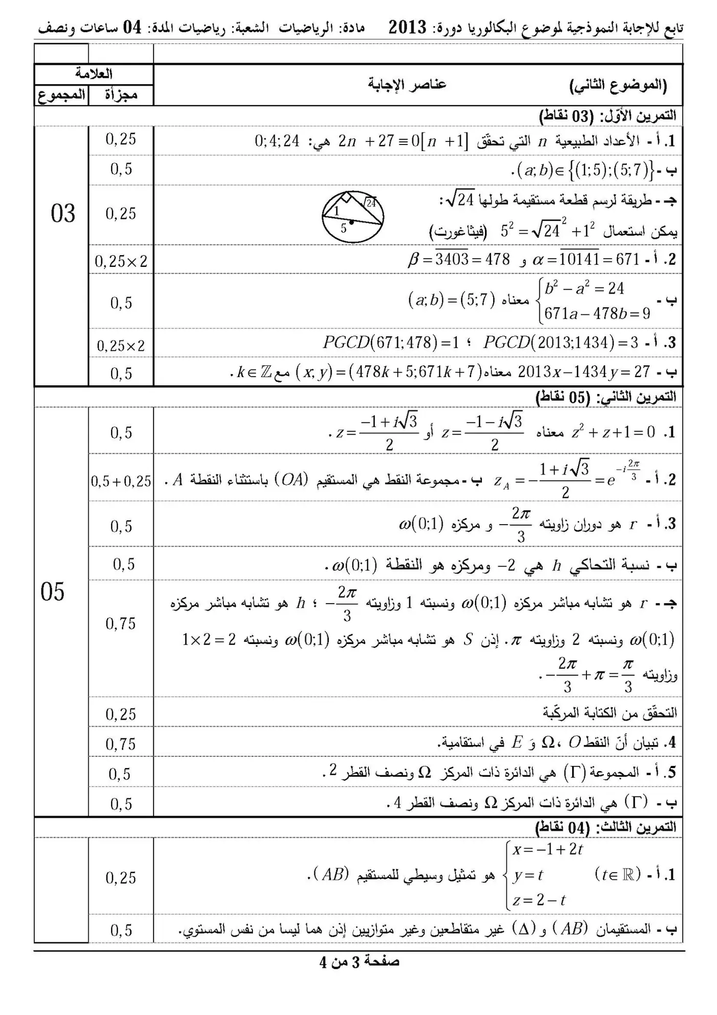 الصفحة 3 من 4