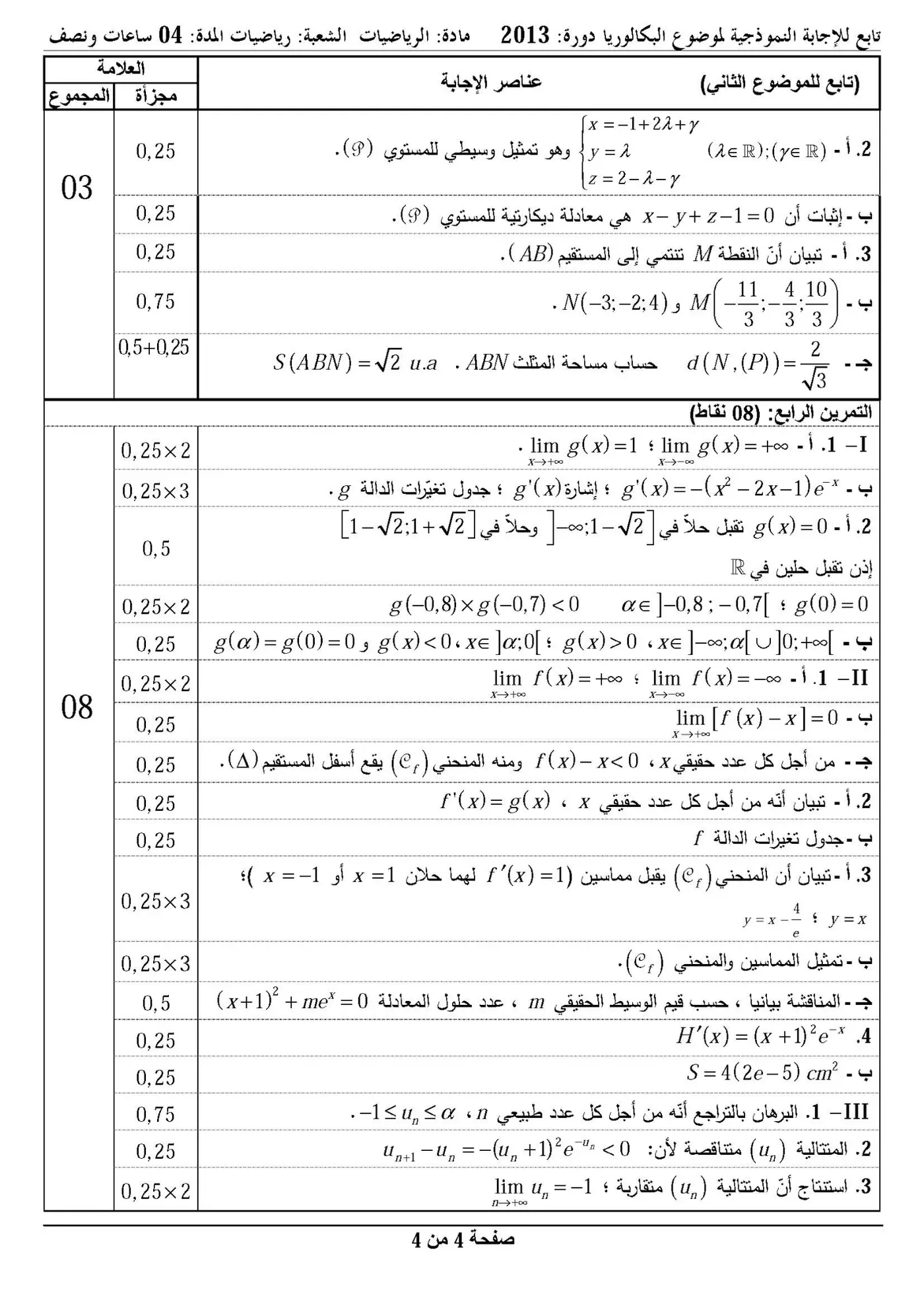 الصفحة 4 من 4