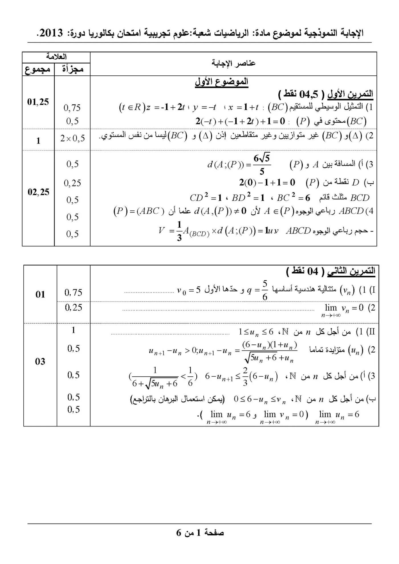 الصفحة 1 من 6